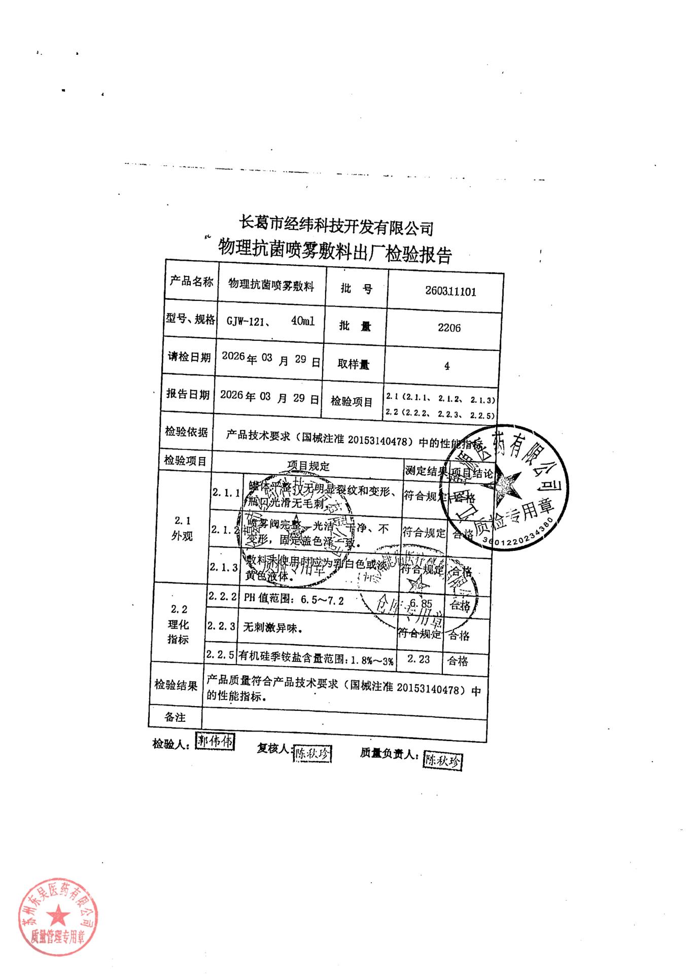 260311101物理抗菌喷雾敷料