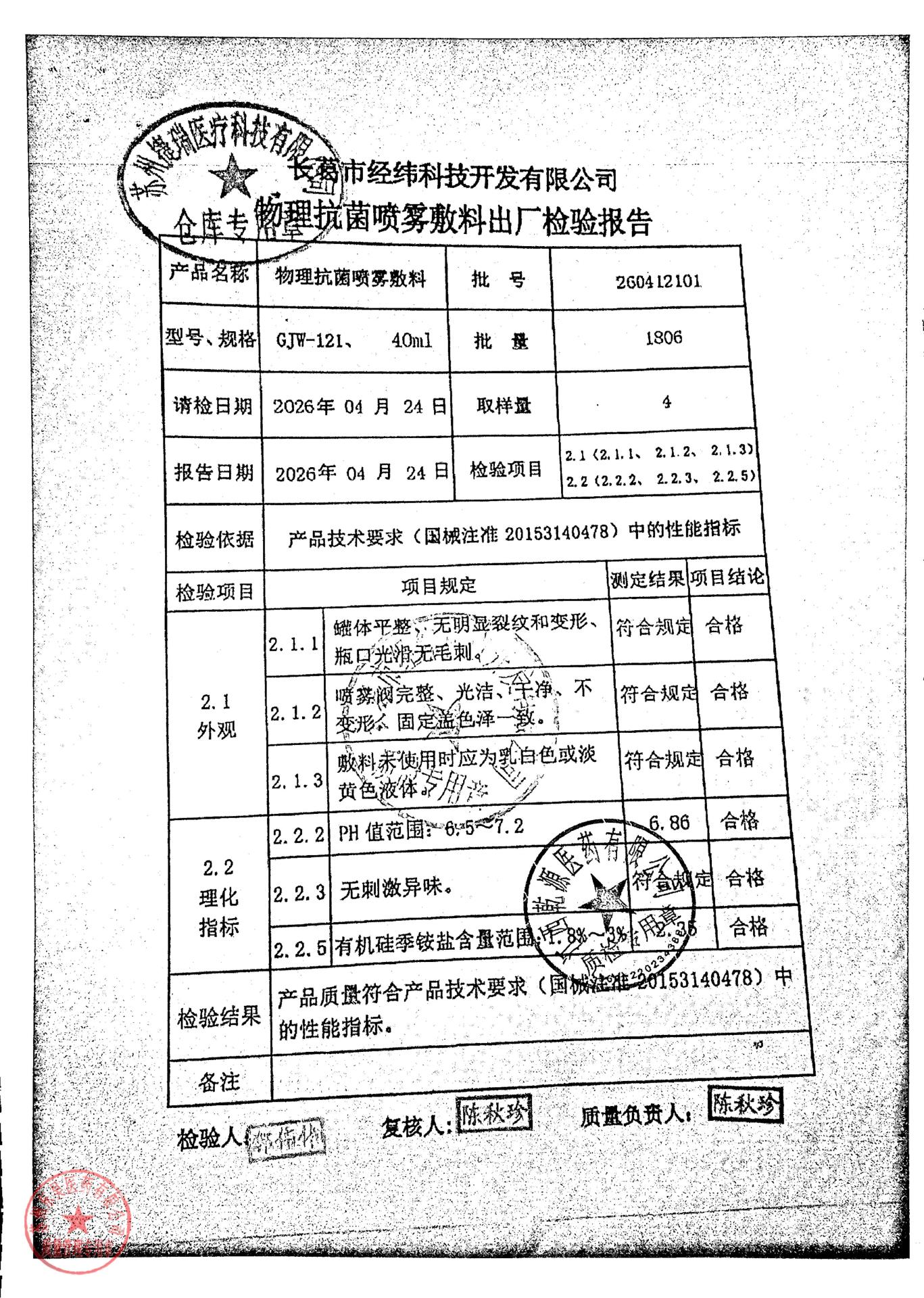 260412101物理抗菌喷雾敷料