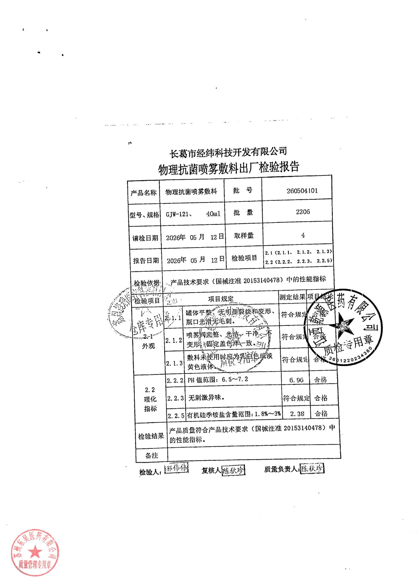 260504101物理抗菌喷雾敷料