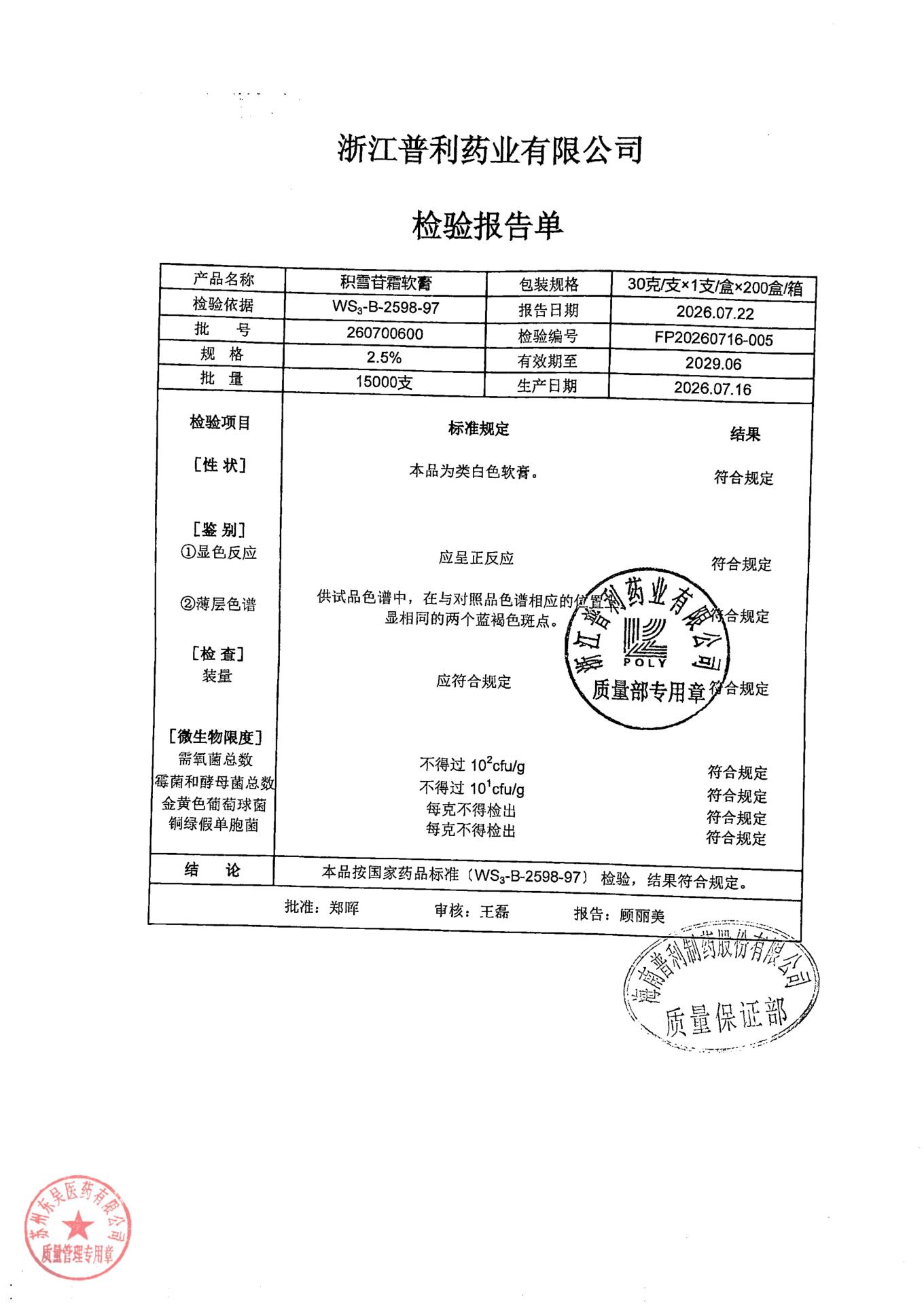 260700600积雪苷霜软膏