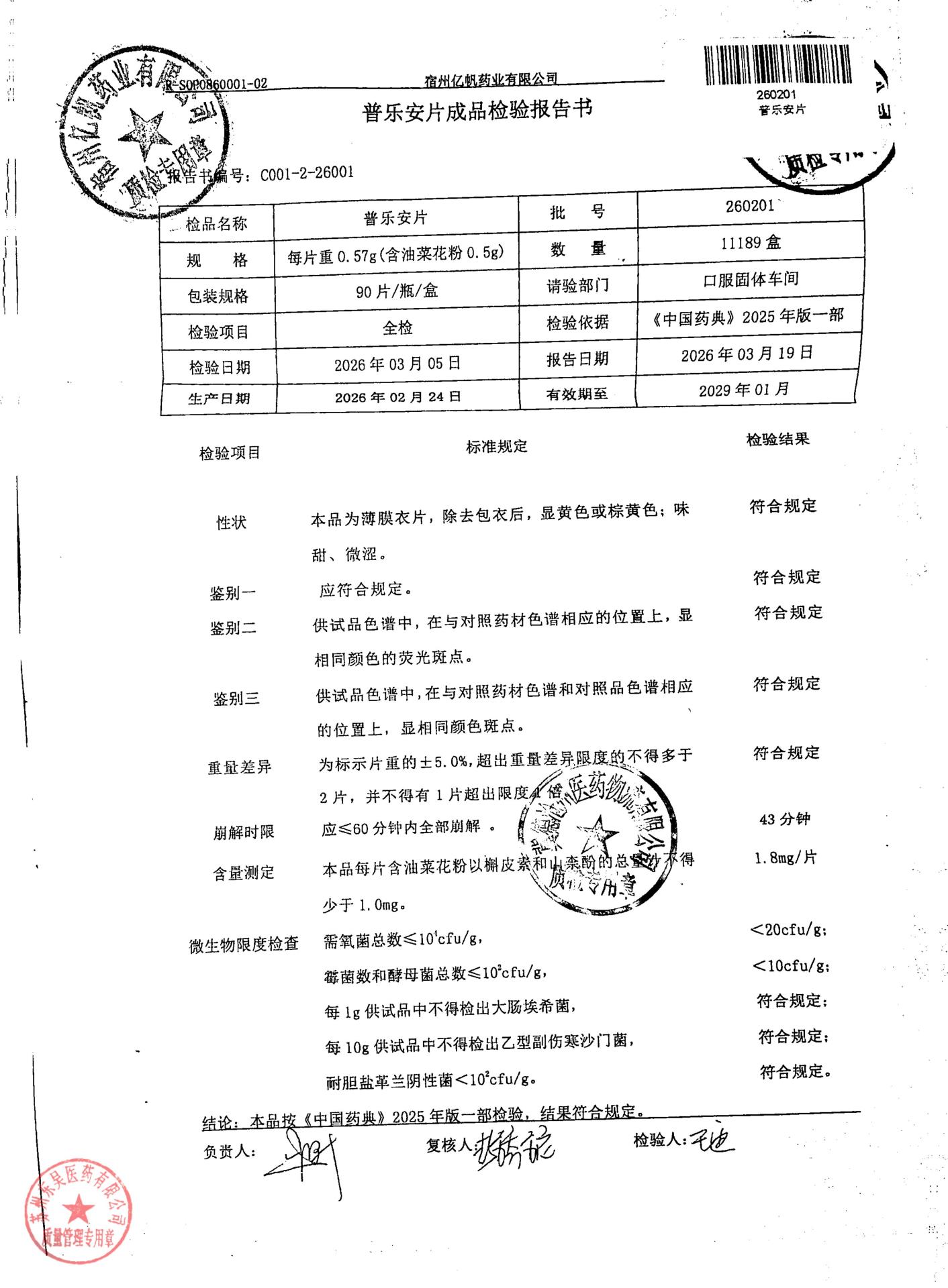 260201普乐安片