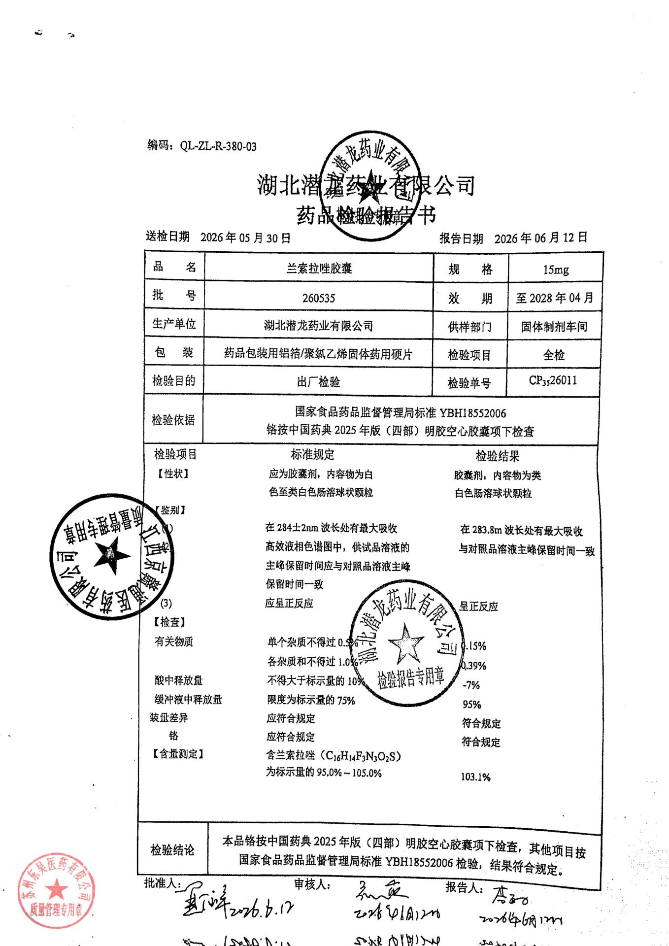 260535兰索拉唑胶囊