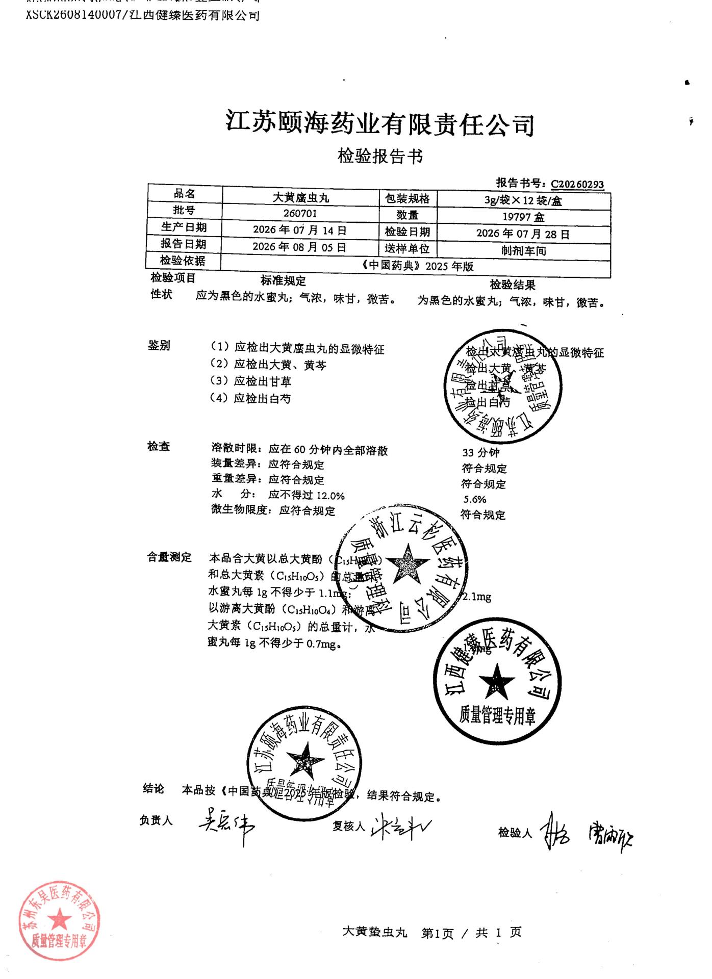 260701大黄䗪虫丸