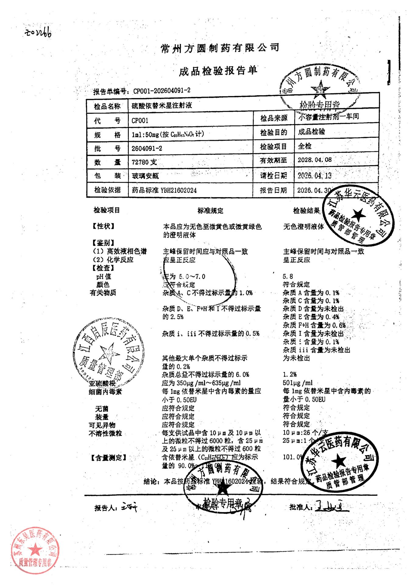 2604091-2硫酸依替米星注射液