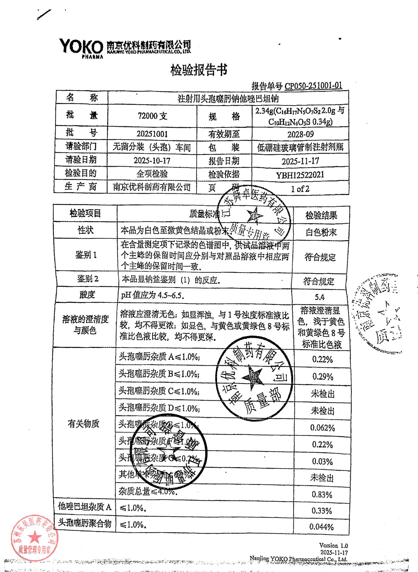20251001注射用头孢噻肟钠他唑巴坦纳1