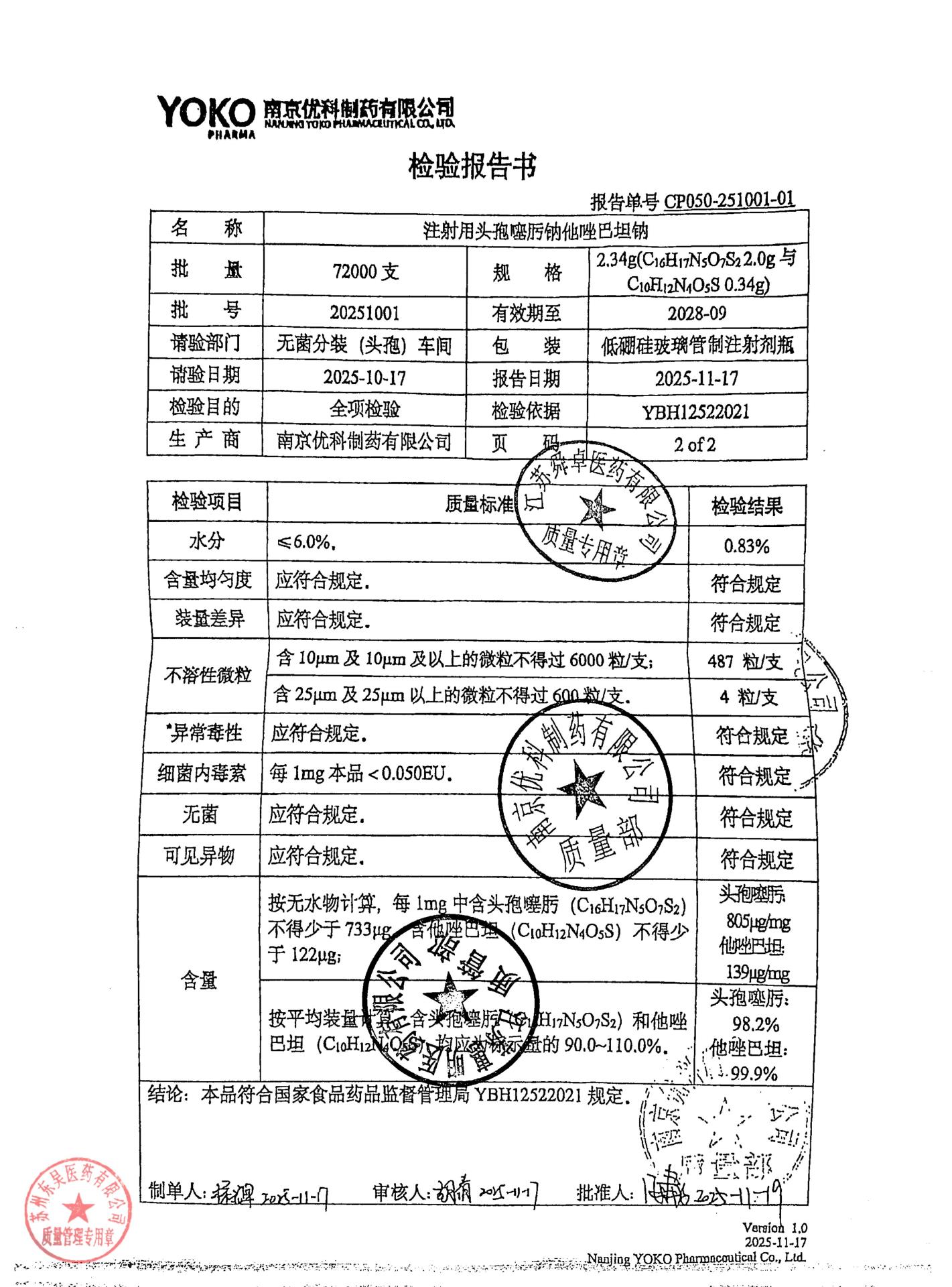 20251001注射用头孢噻肟钠他唑巴坦纳2