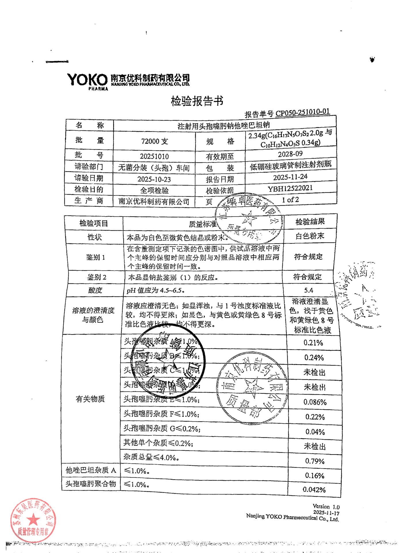 20251010注射用头孢噻肟钠他唑巴坦纳1