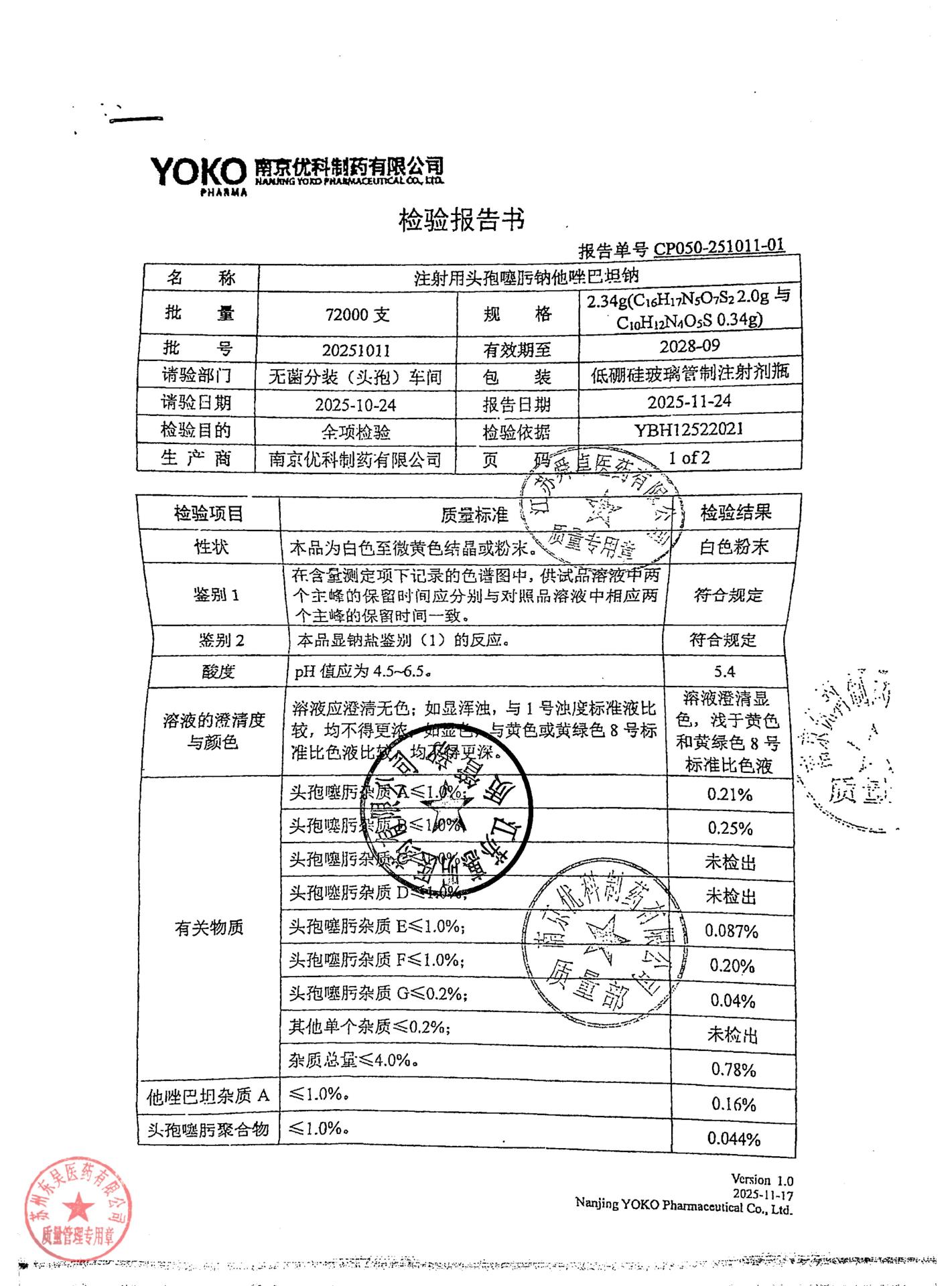 20251011注射用头孢噻肟钠他唑巴坦纳1