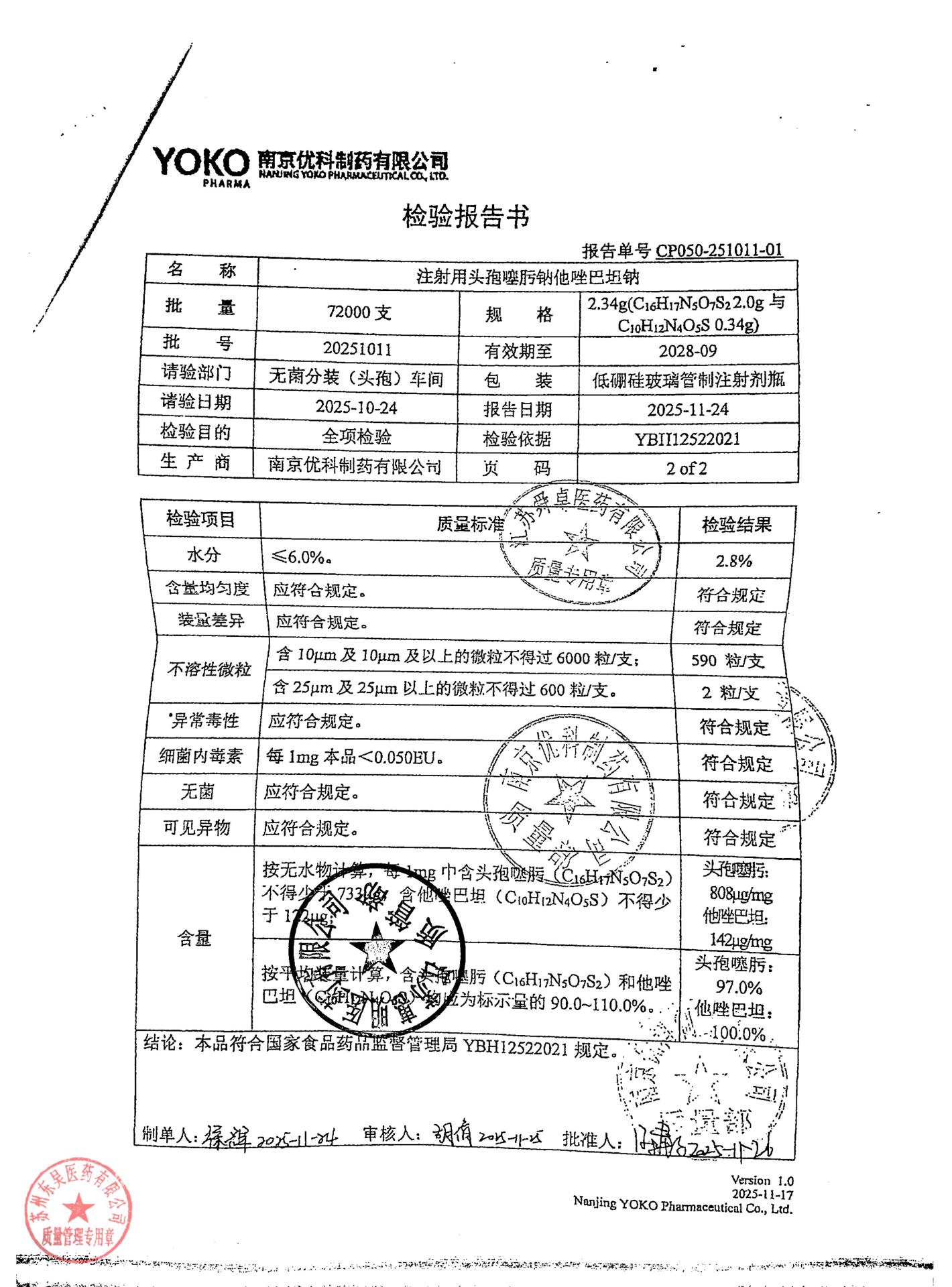 20251011注射用头孢噻肟钠他唑巴坦纳2