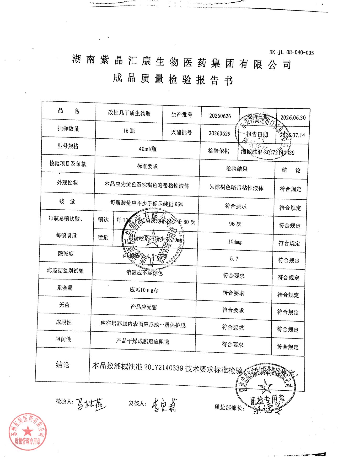 20260626改性几丁质生物胶