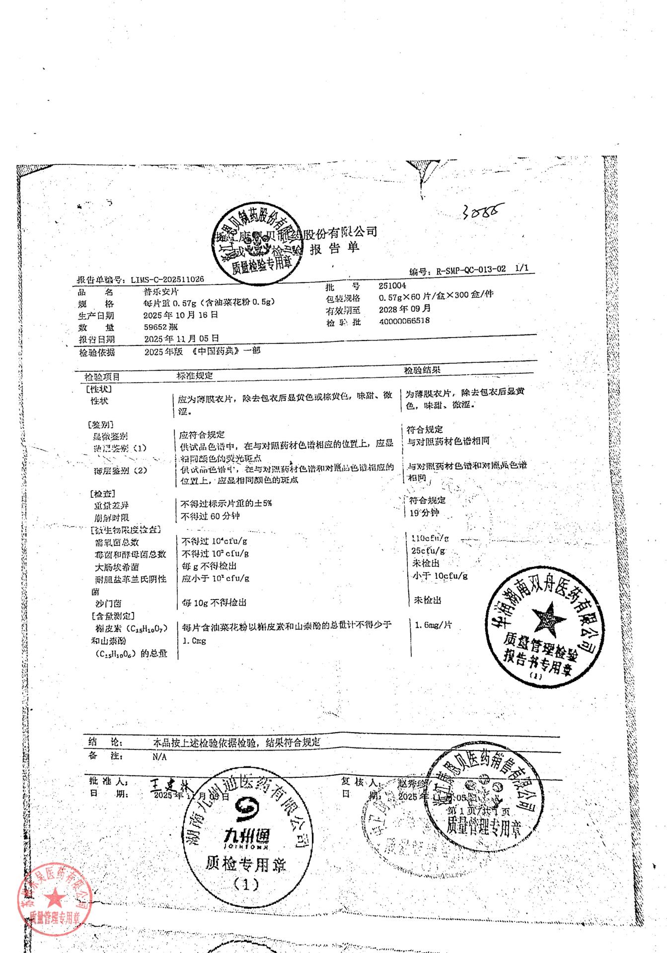 251004普乐安片