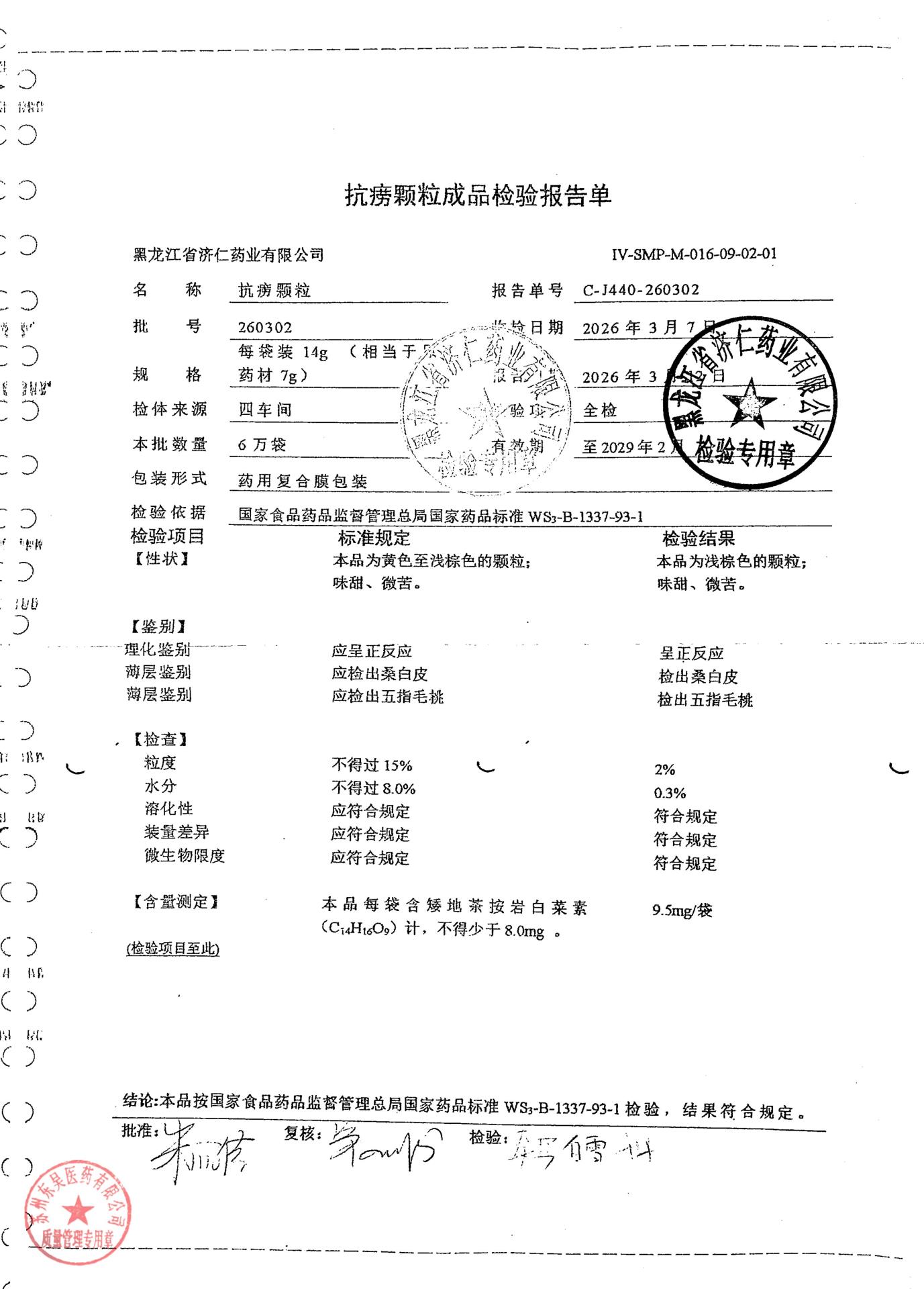 260302抗痨颗粒