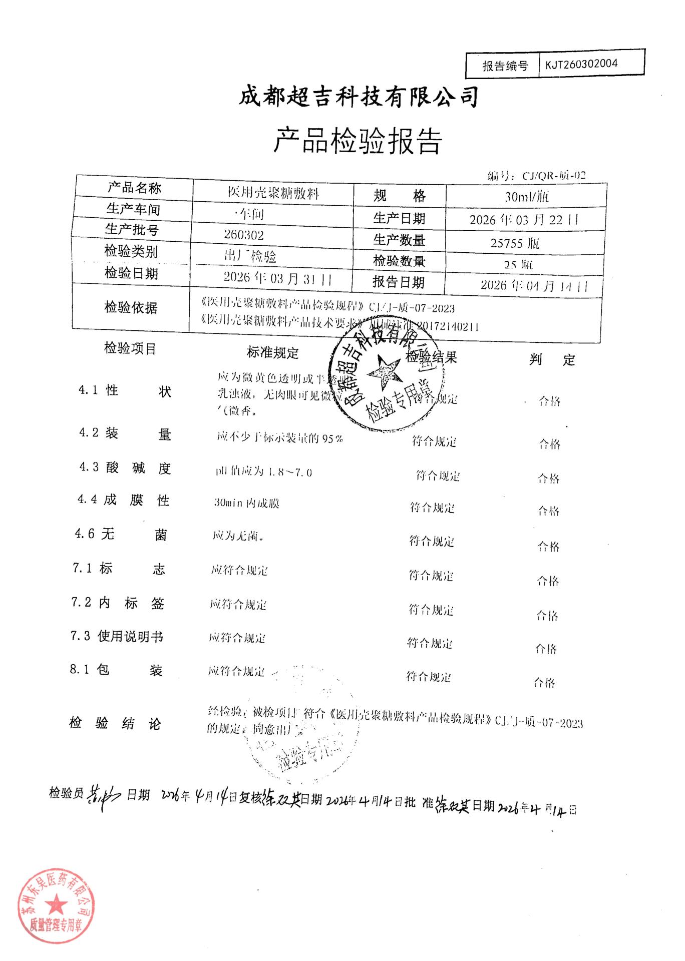 260302医用壳聚糖敷料