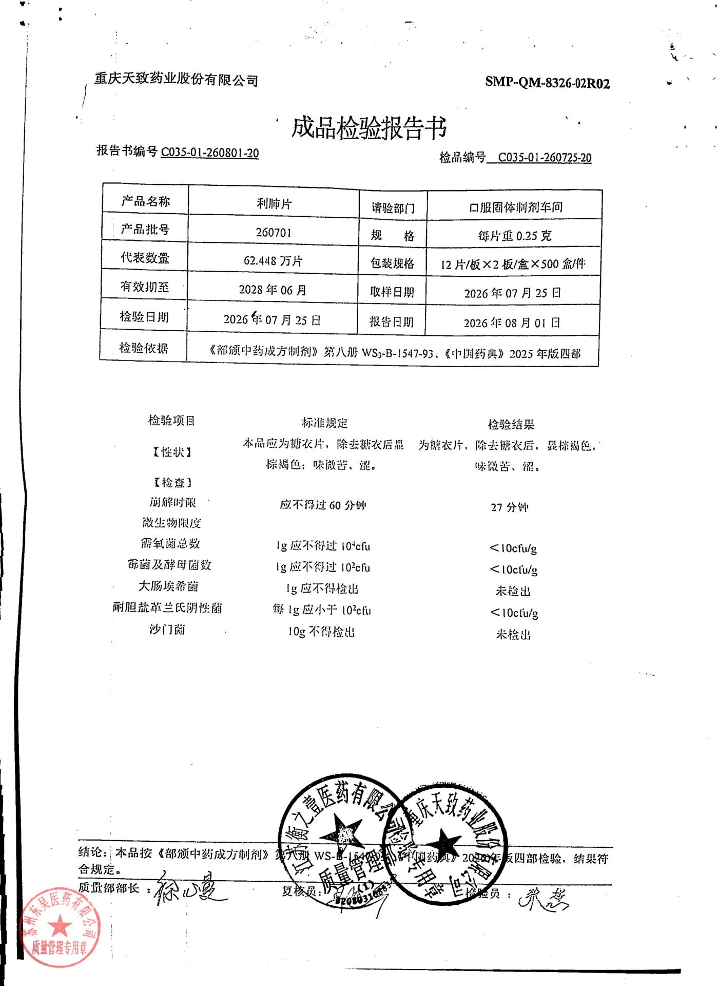 260701利肺片