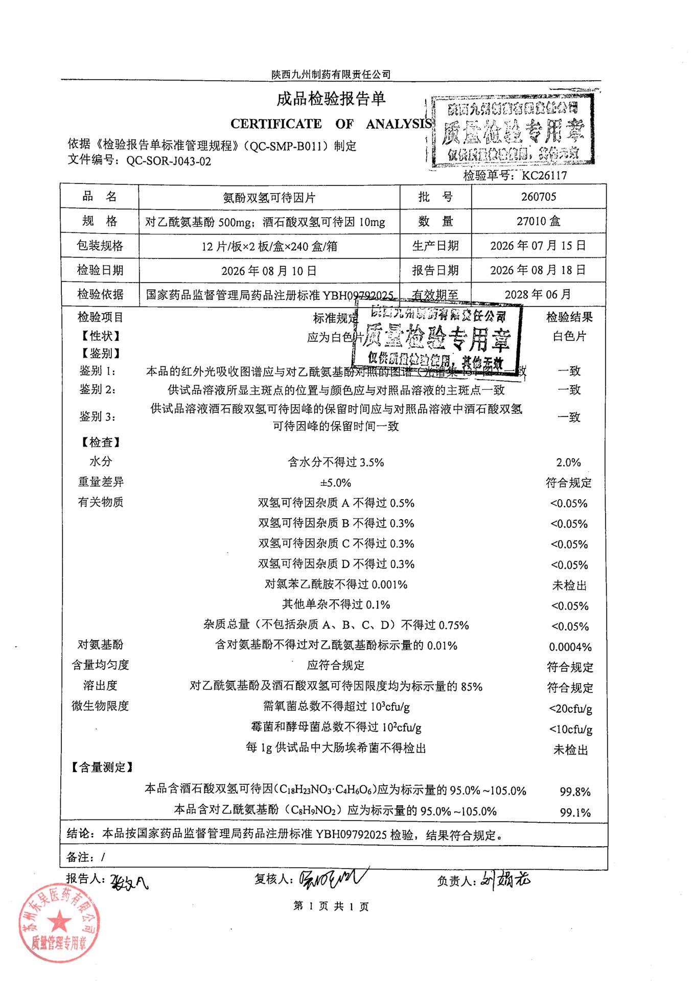260705氨酚双氢可待因片