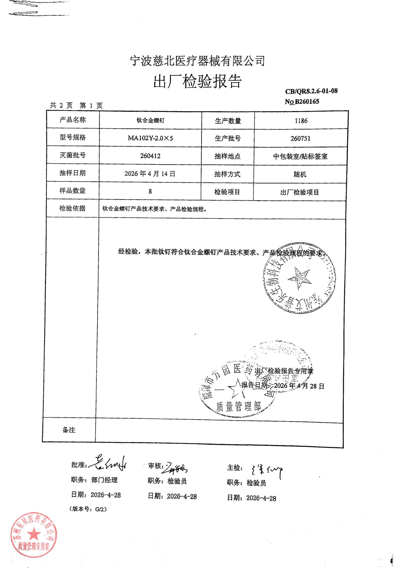 260751钛合金螺钉1
