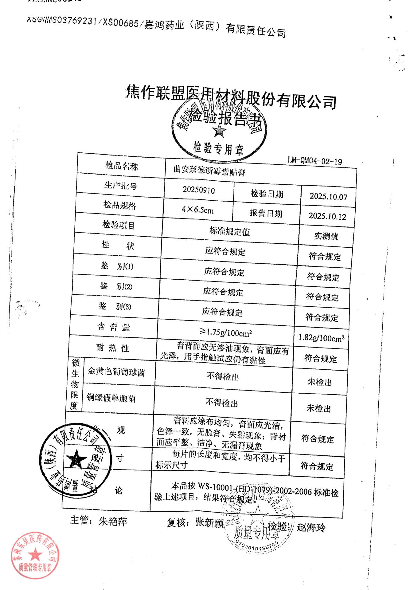 20250910曲安奈德新霉素贴膏