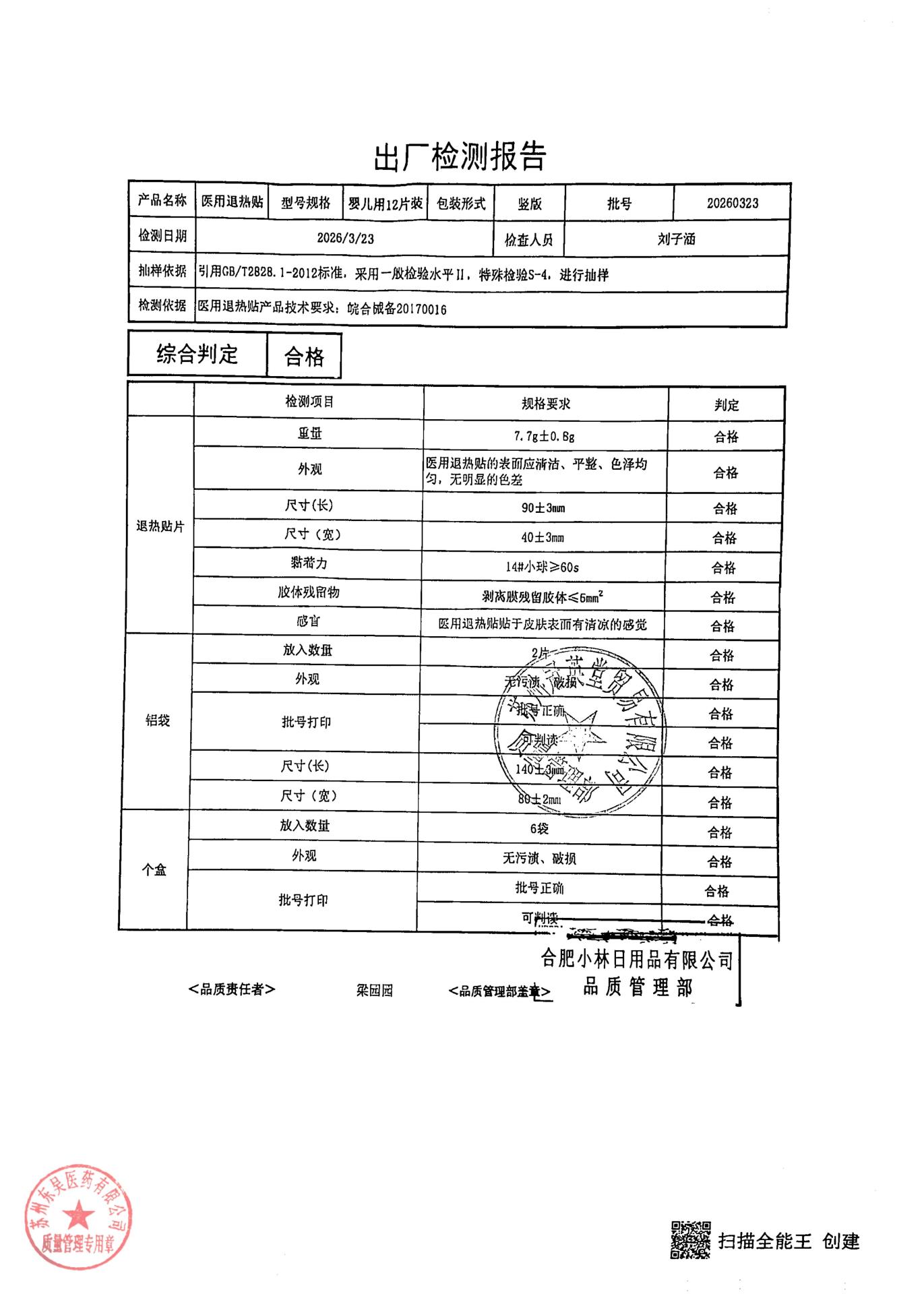 20260323医用退热贴