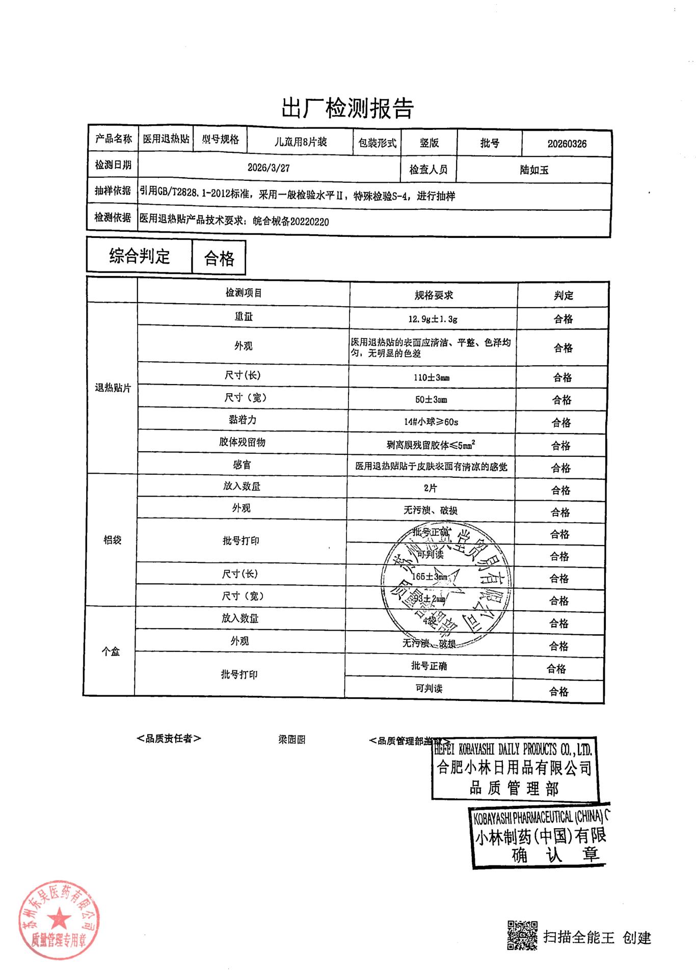 20260326医用退热贴
