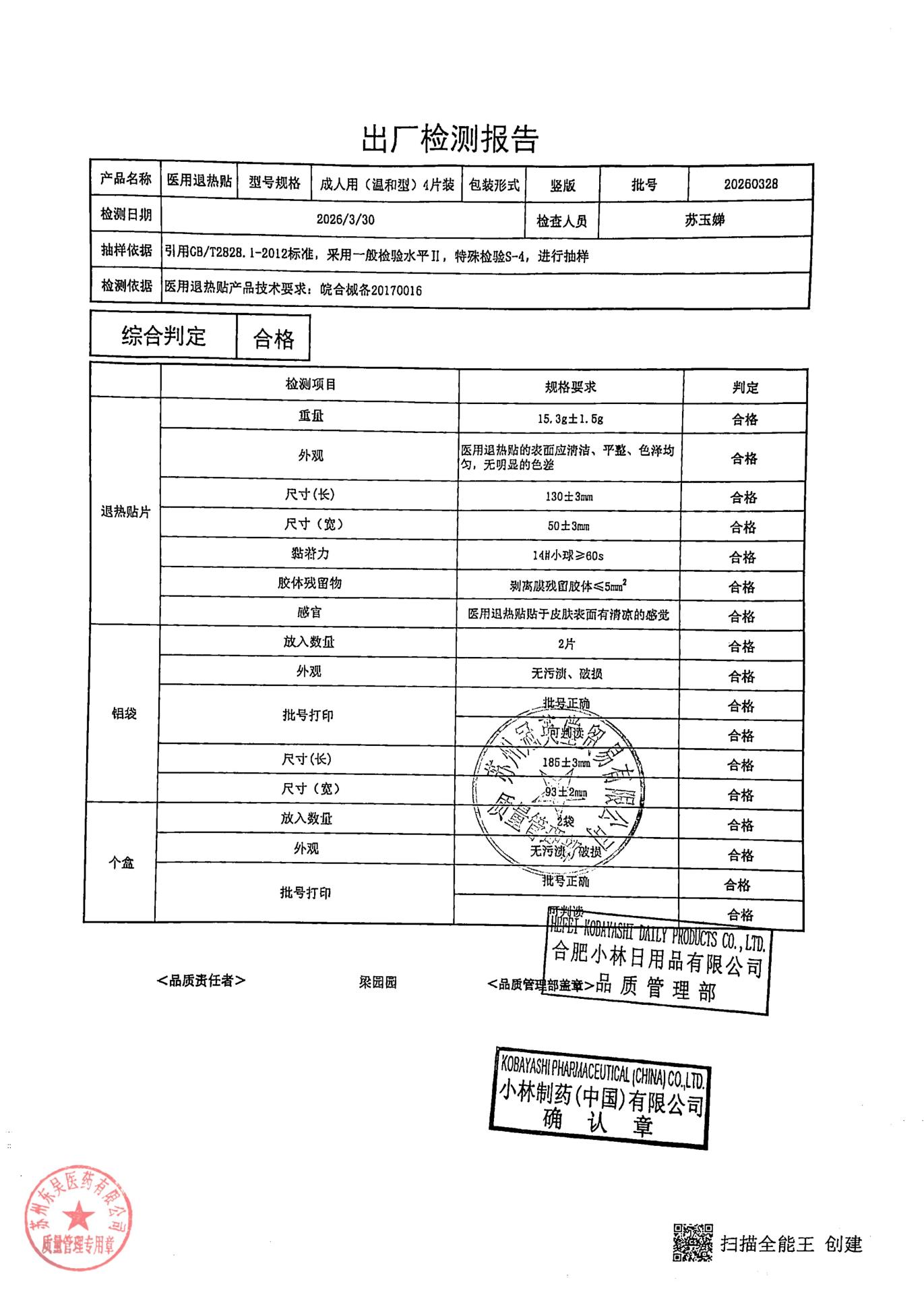 20260328医用退热贴