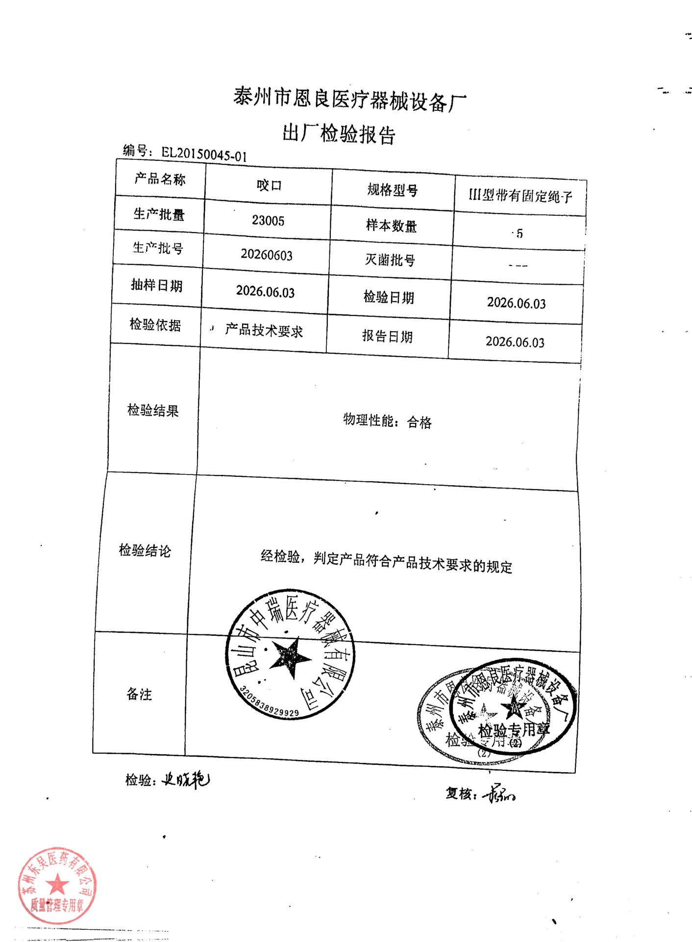 20260603咬口
