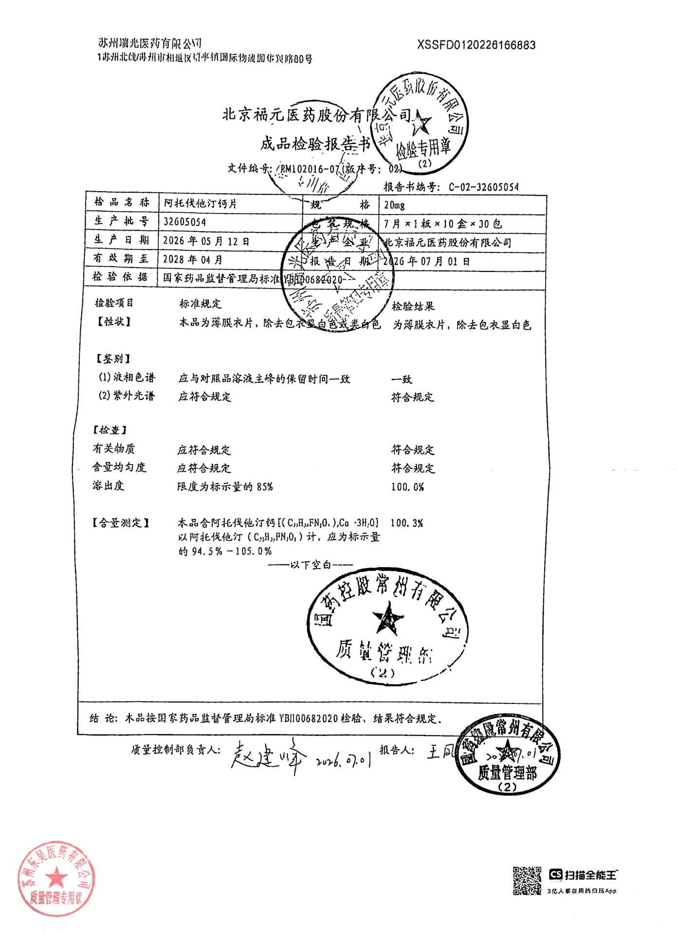 32605054阿托伐他汀钙片
