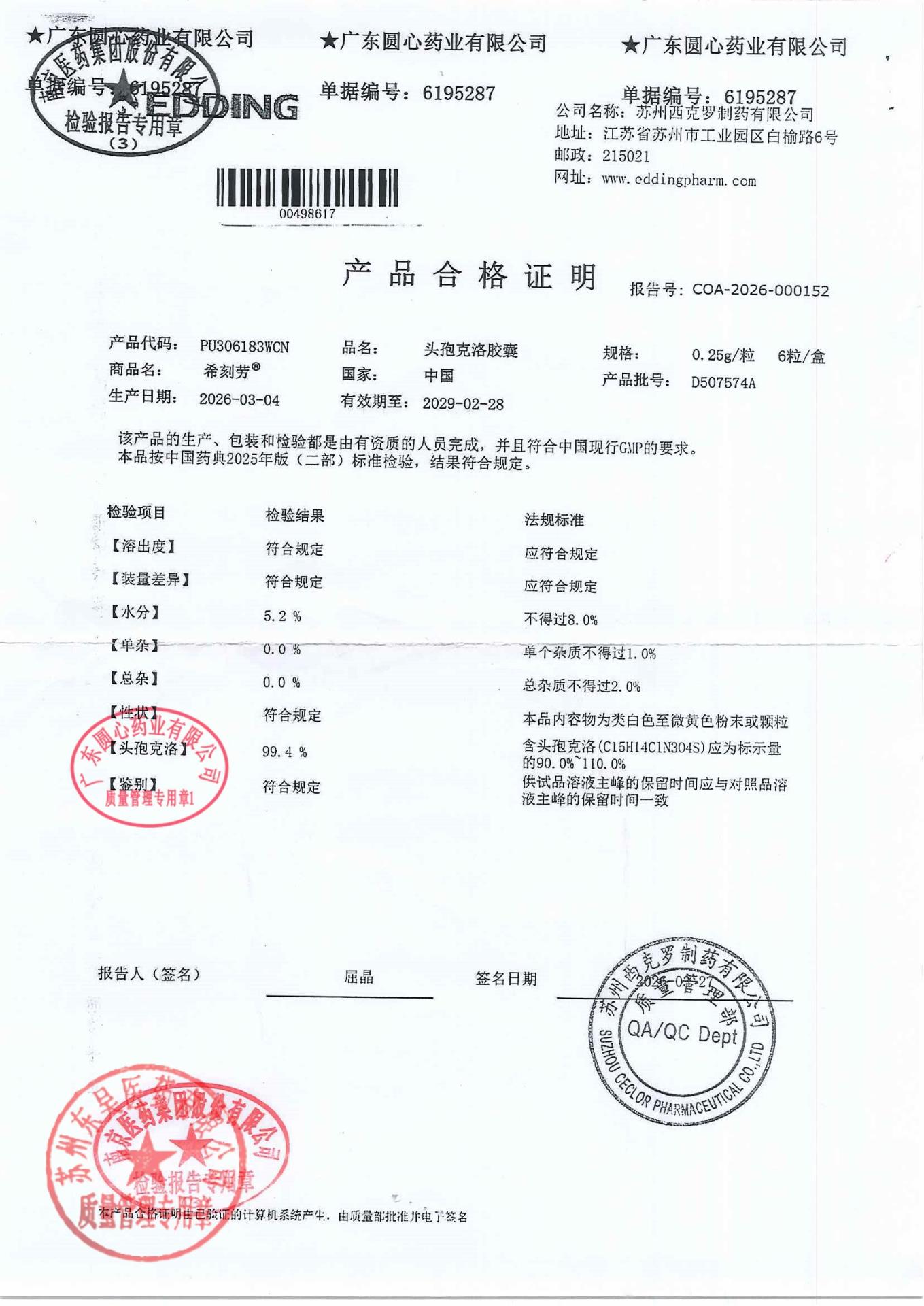 D507574A头孢克洛胶囊