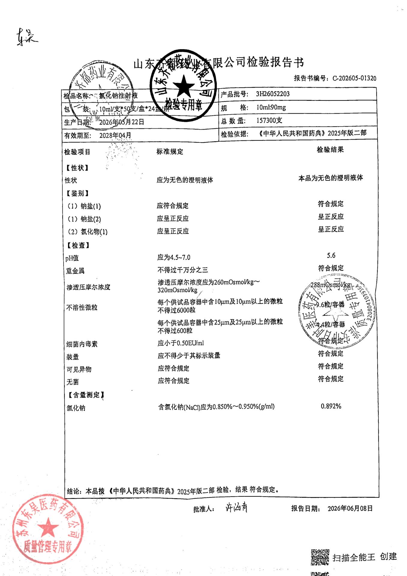 3H26052203氯化钠注射液