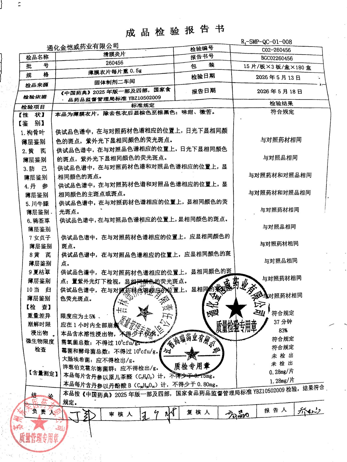 260456滑膜炎片
