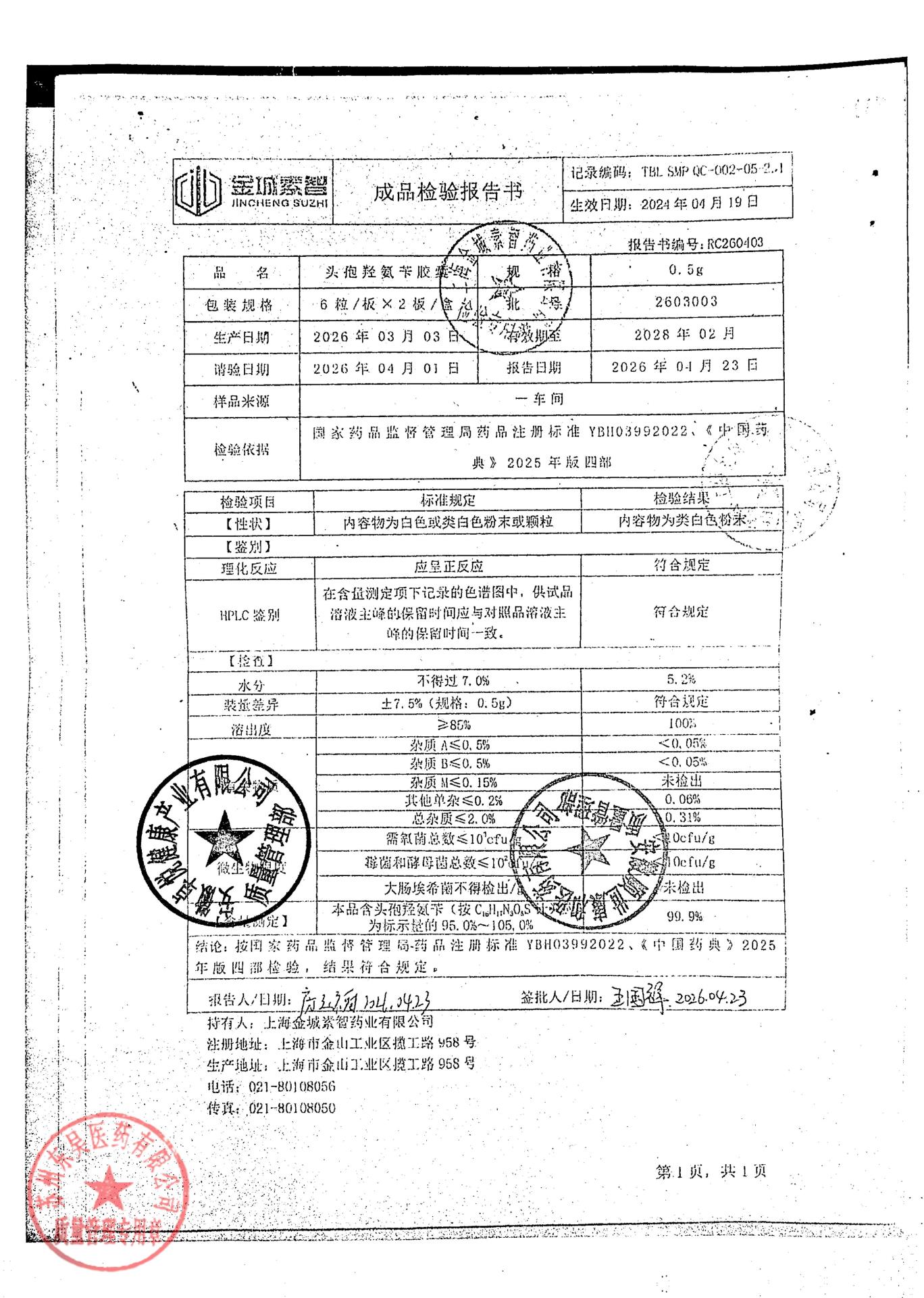 2603003头孢羟氨苄胶囊