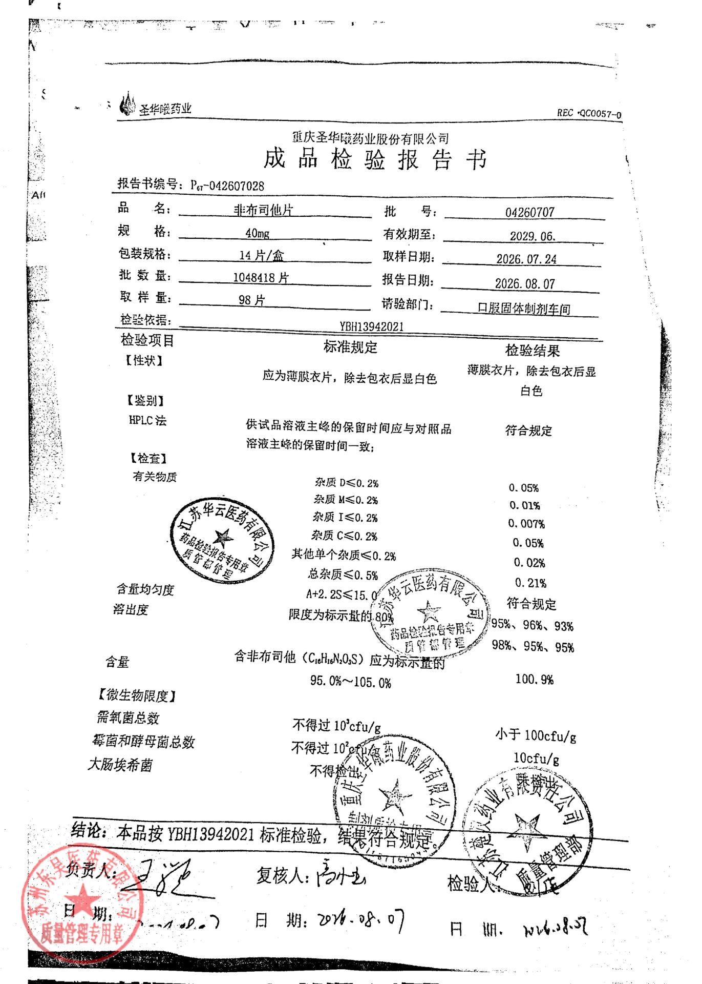 04260707非布司他片