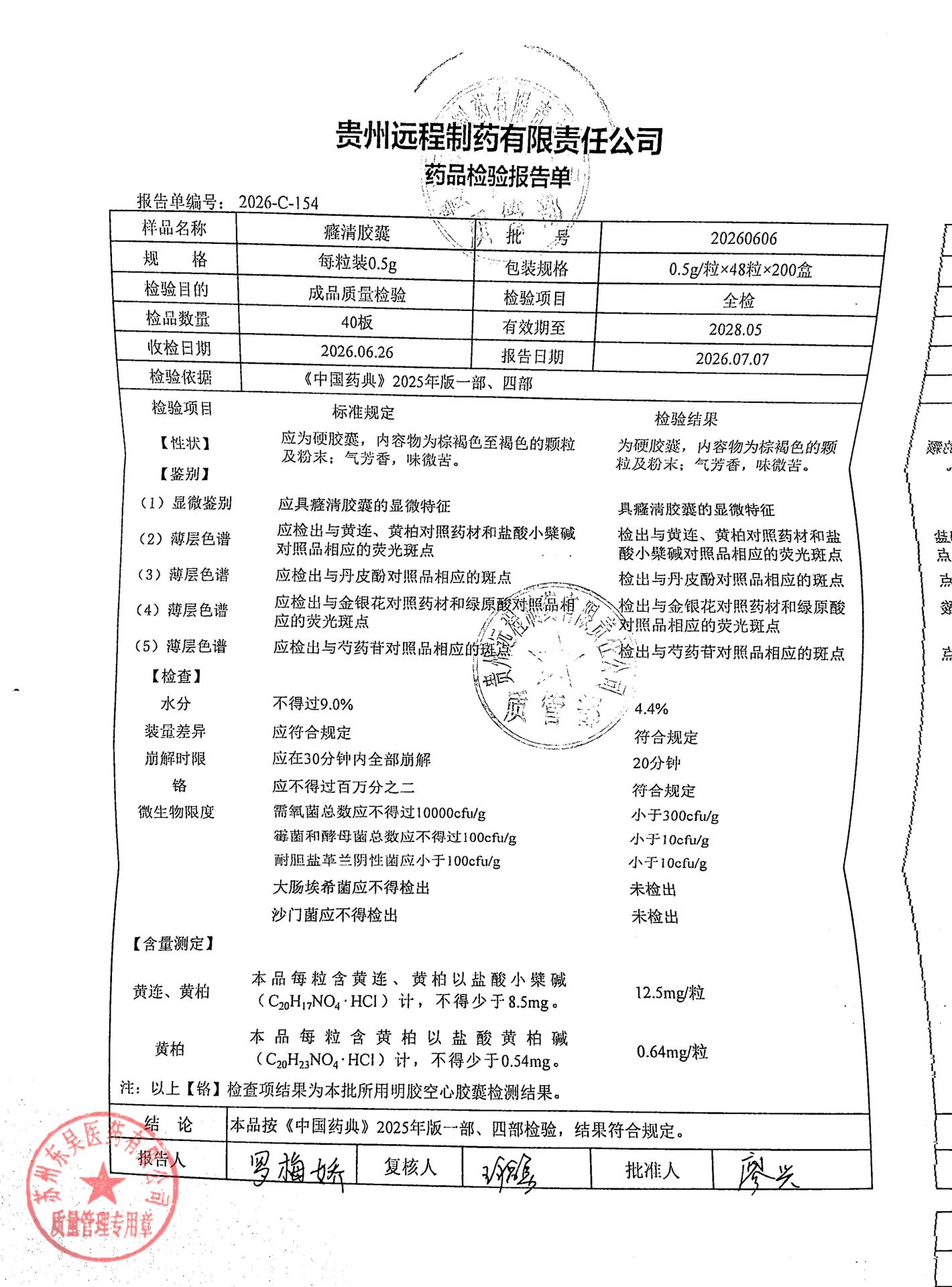 20260606癃清胶囊