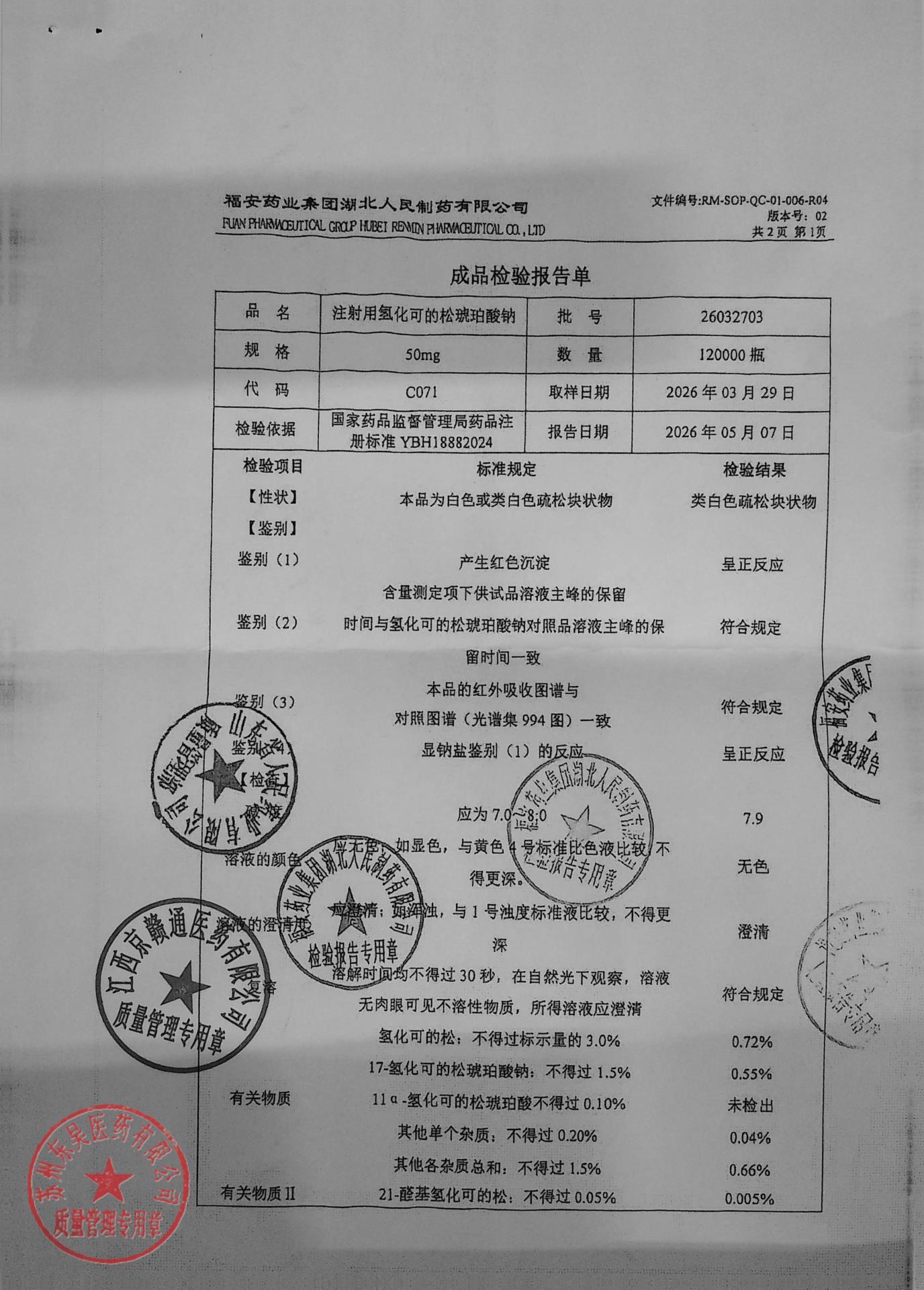 26032703注射用氢化可的松琥珀酸钠1
