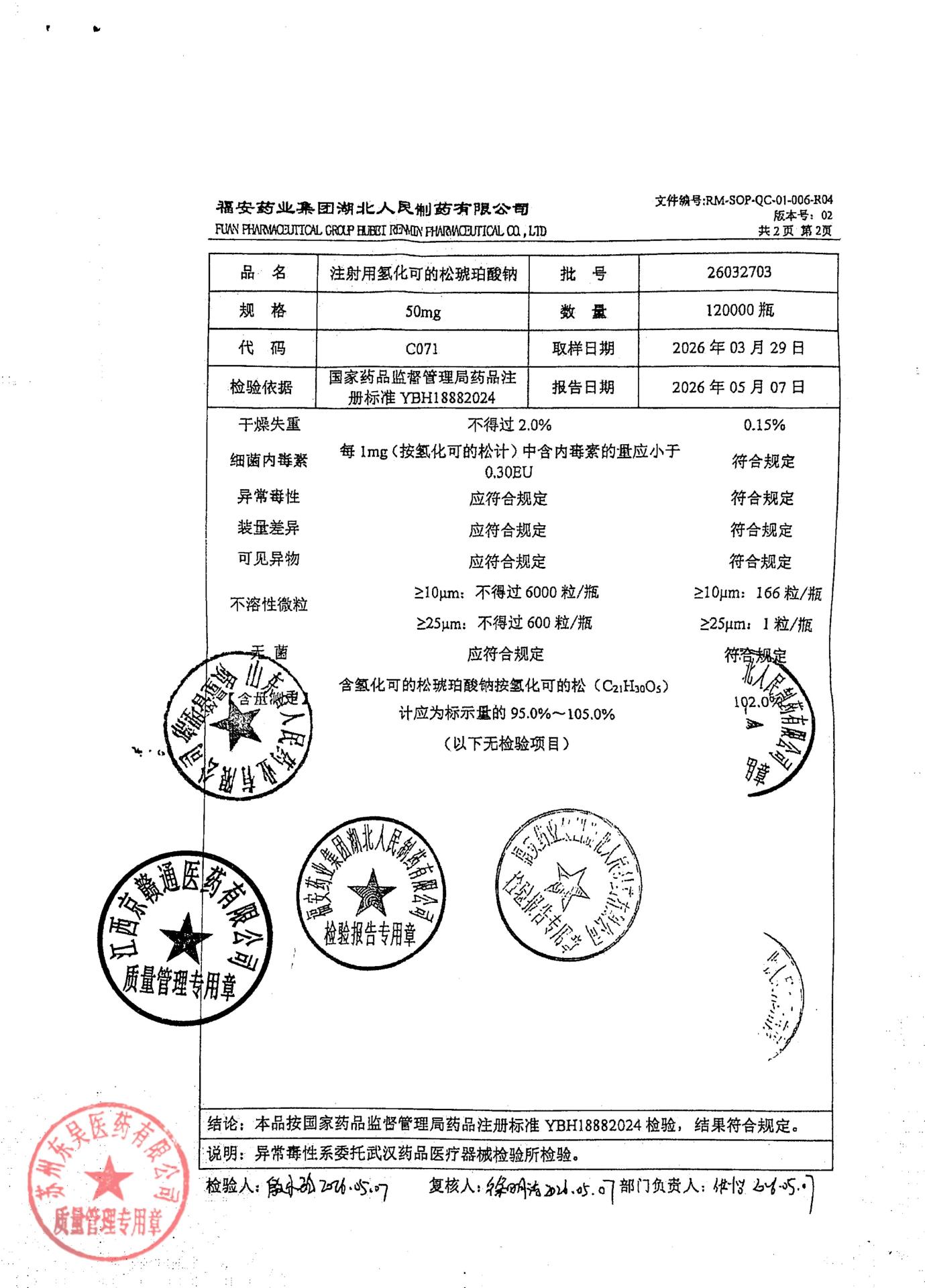 26032703注射用氢化可的松琥珀酸钠2