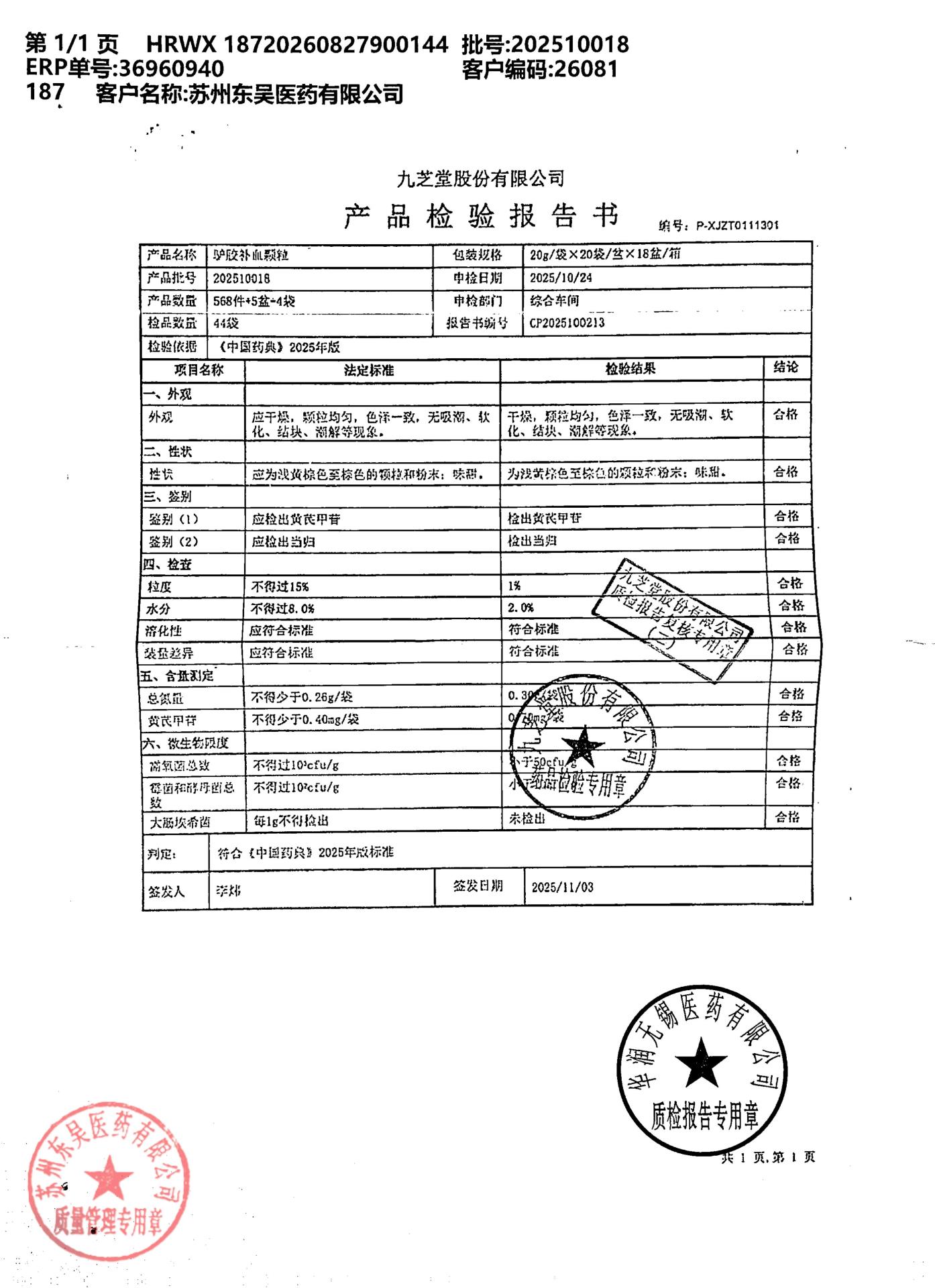 202510018驴胶补血颗粒