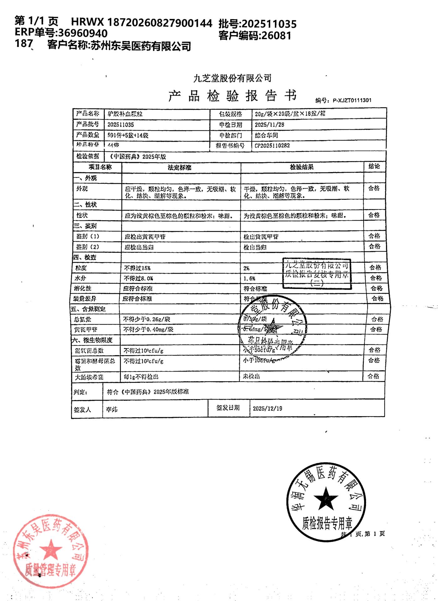 202511035驴胶补血颗粒