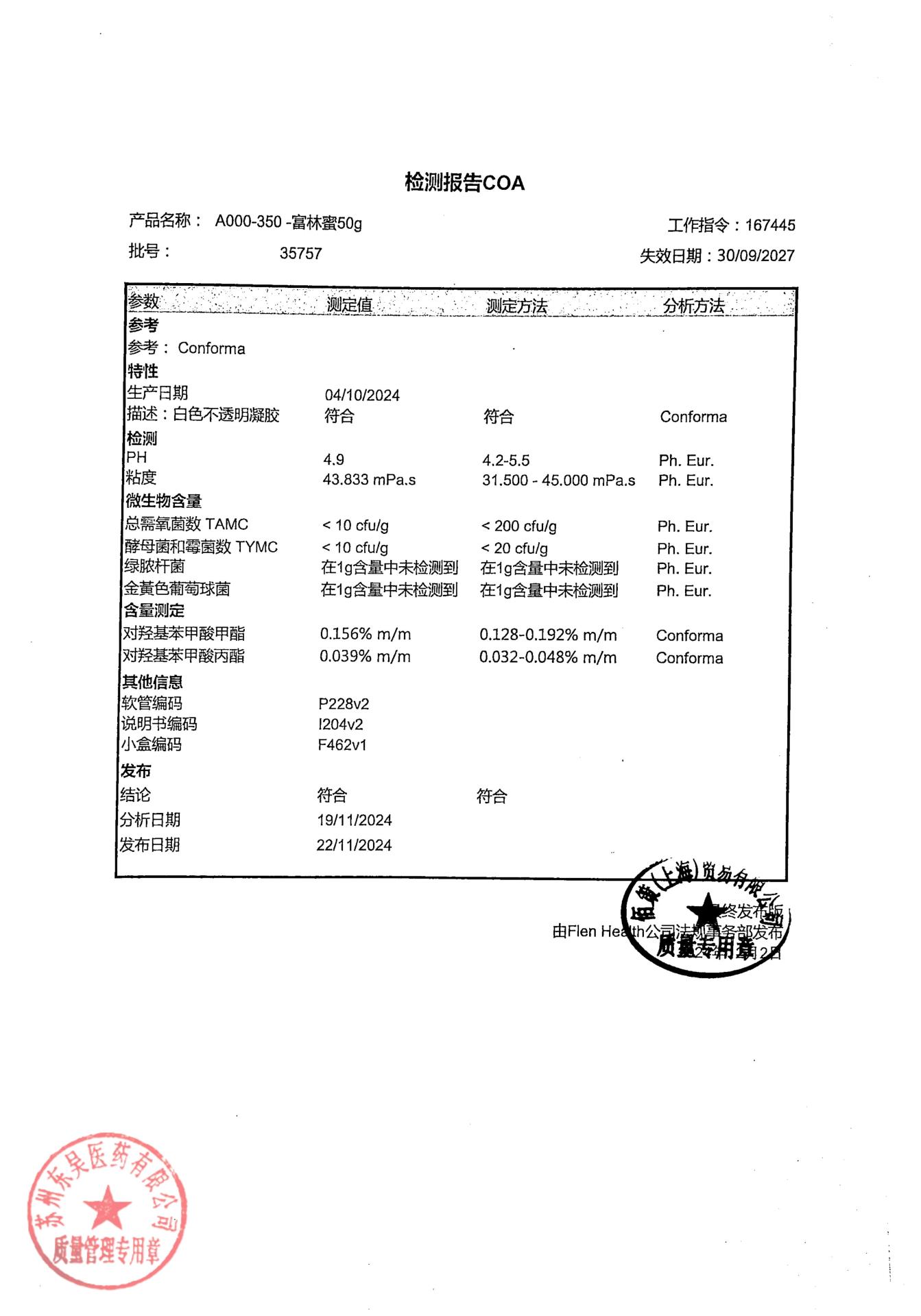 35757伤口凝胶敷料1