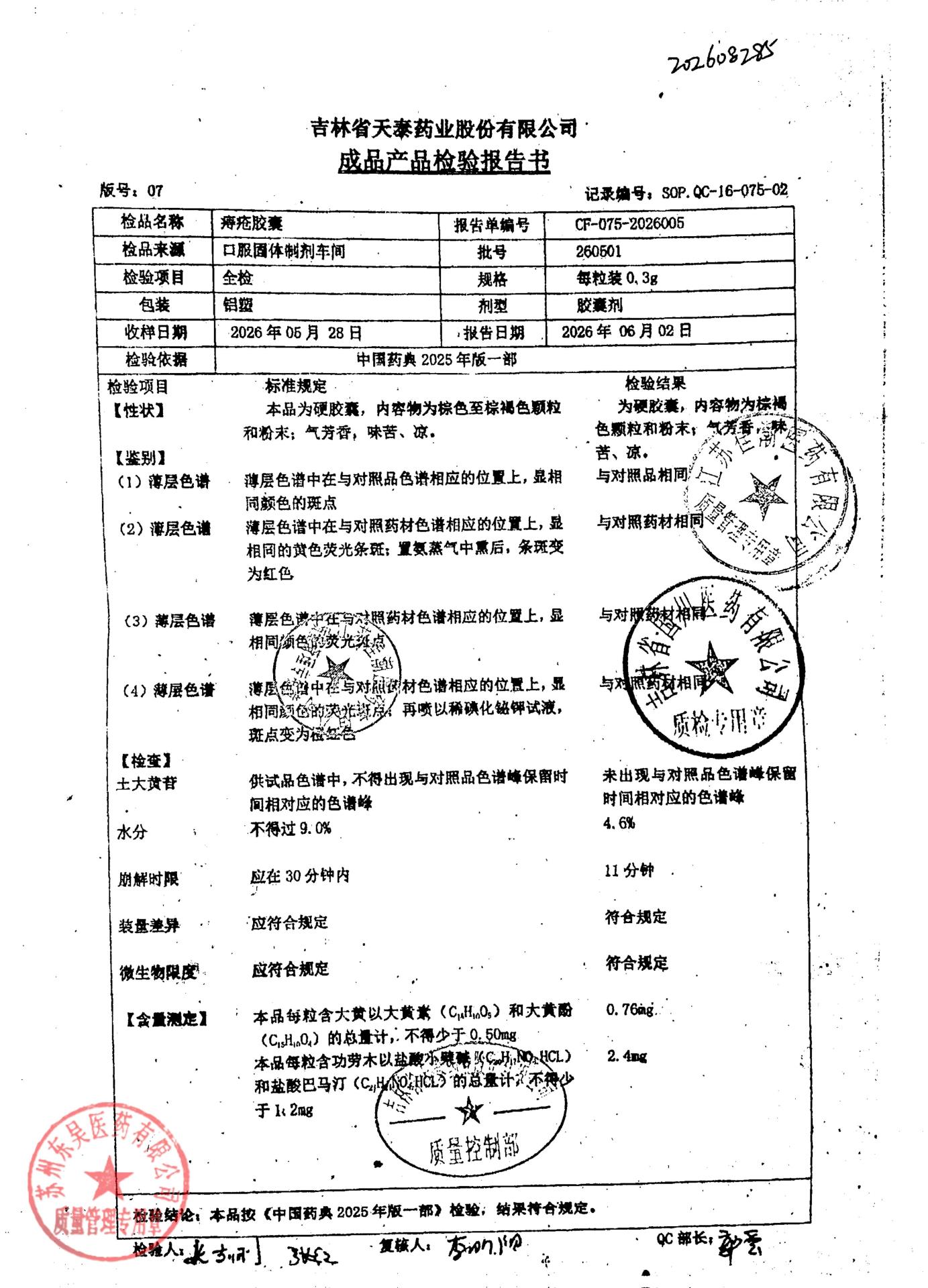 260501痔疮胶囊1