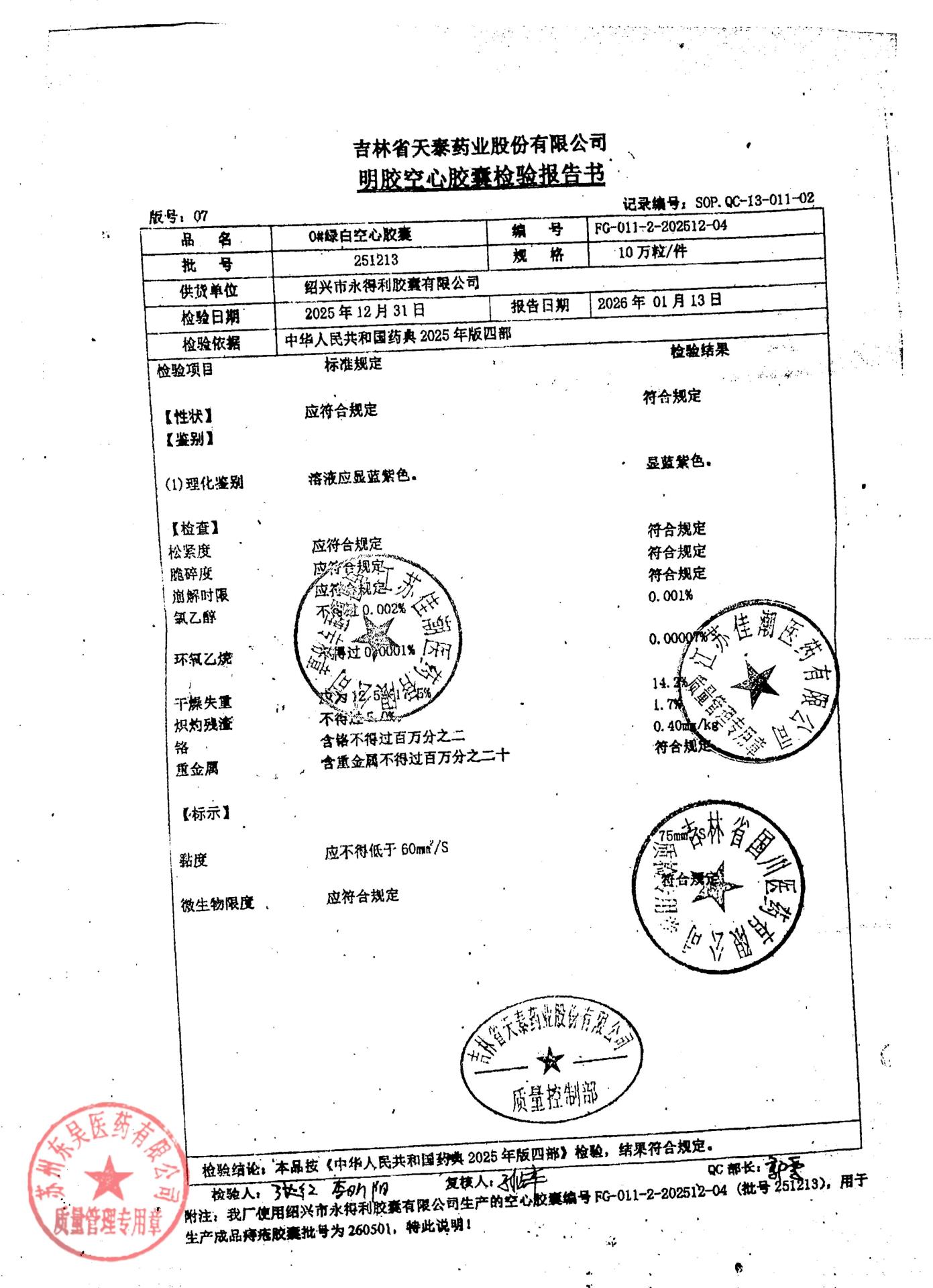 260501痔疮胶囊2