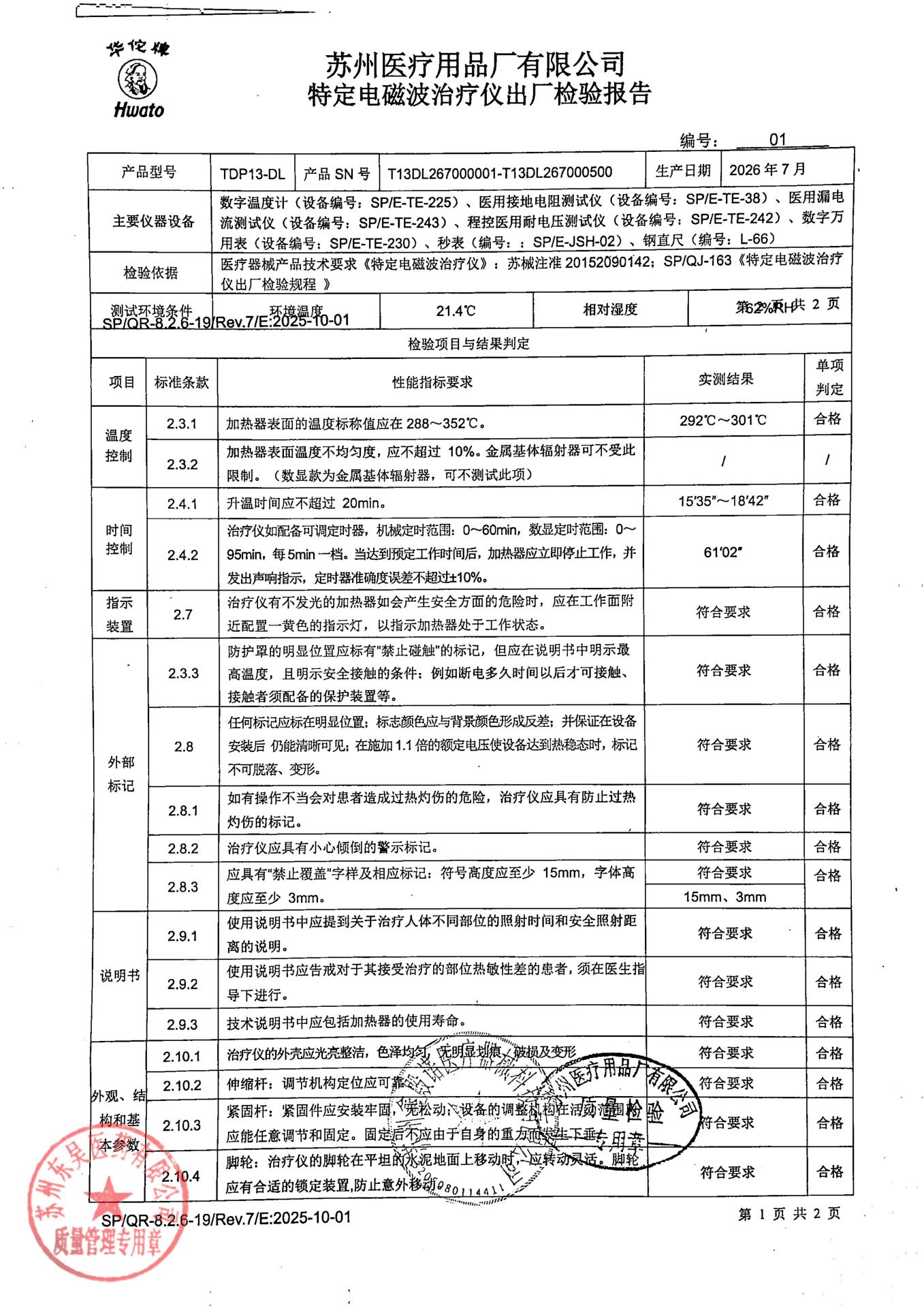 260706特定电磁波治疗仪1