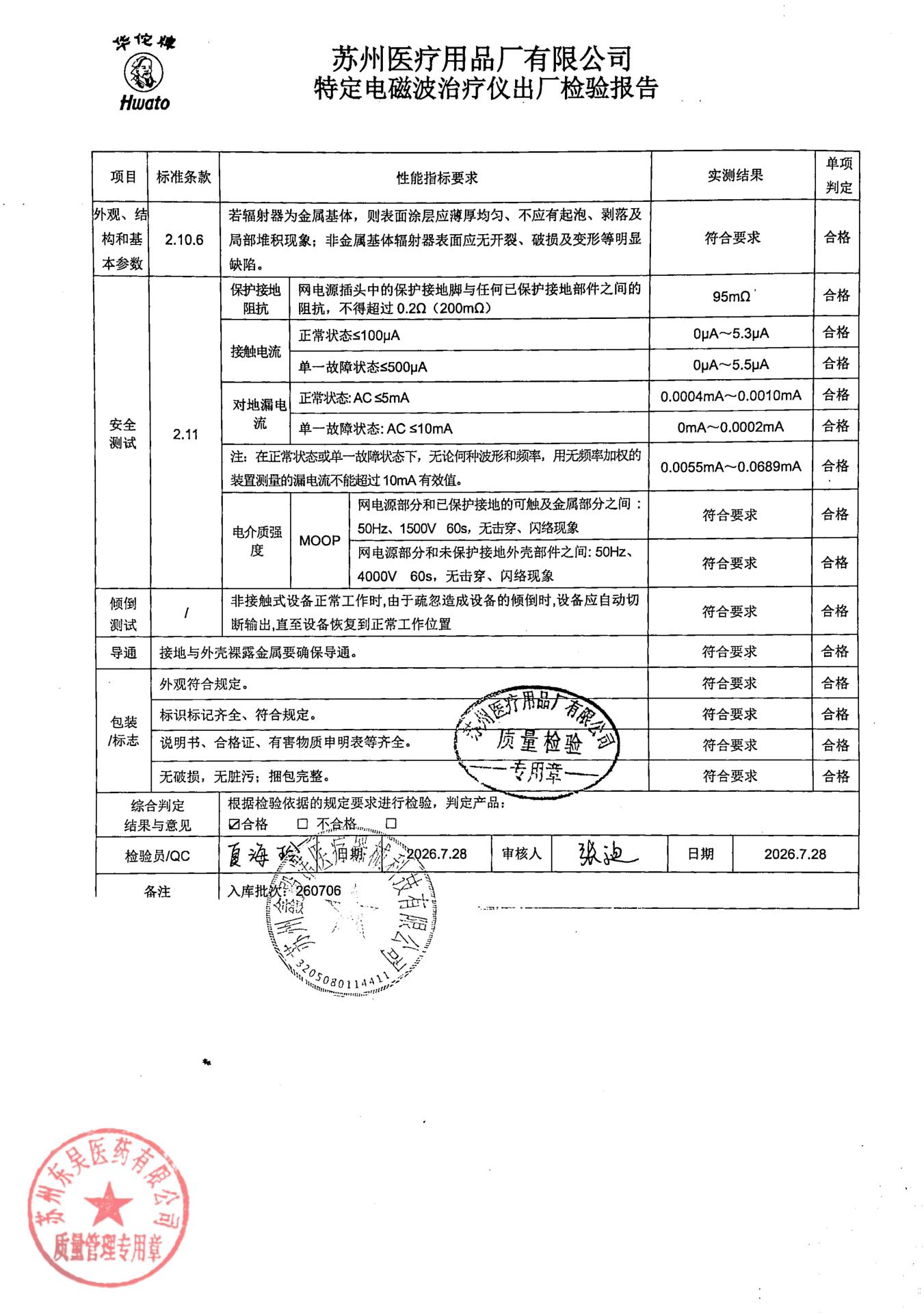 260706特定电磁波治疗仪2