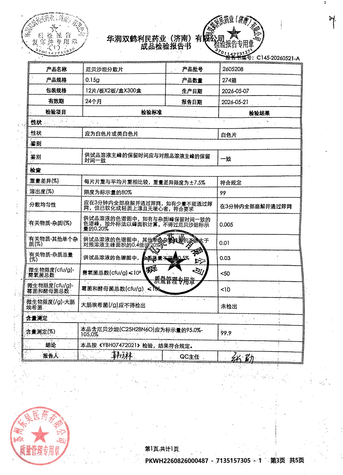 2605208厄贝沙坦分散片