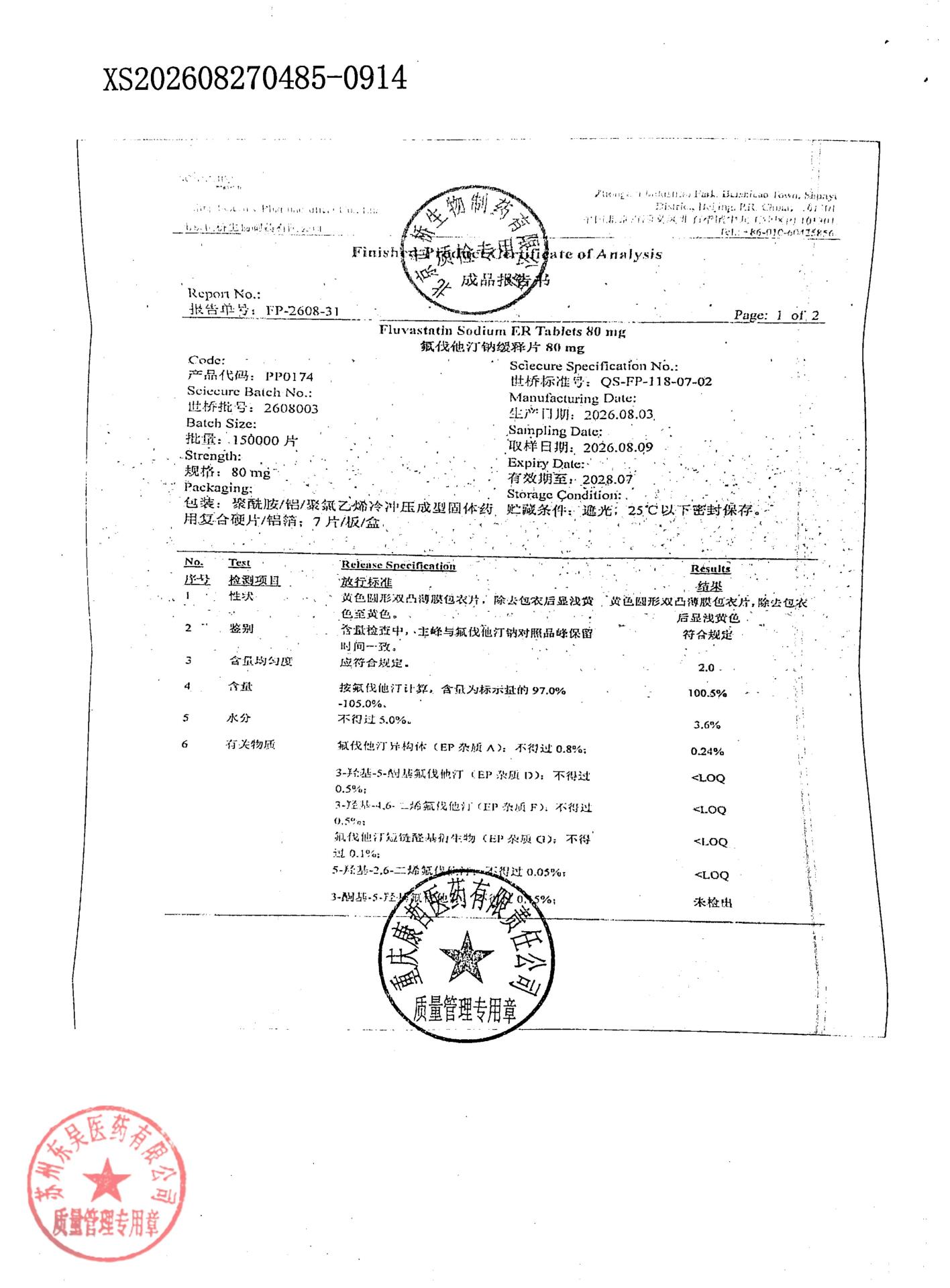 2608003氟伐他汀钠缓释片1