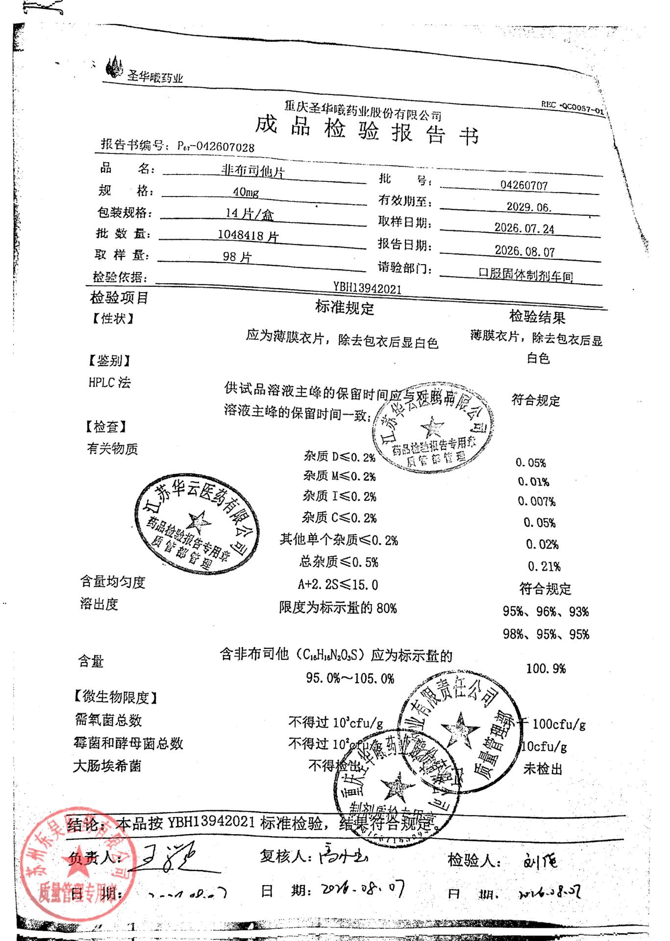 04260707非布司他片