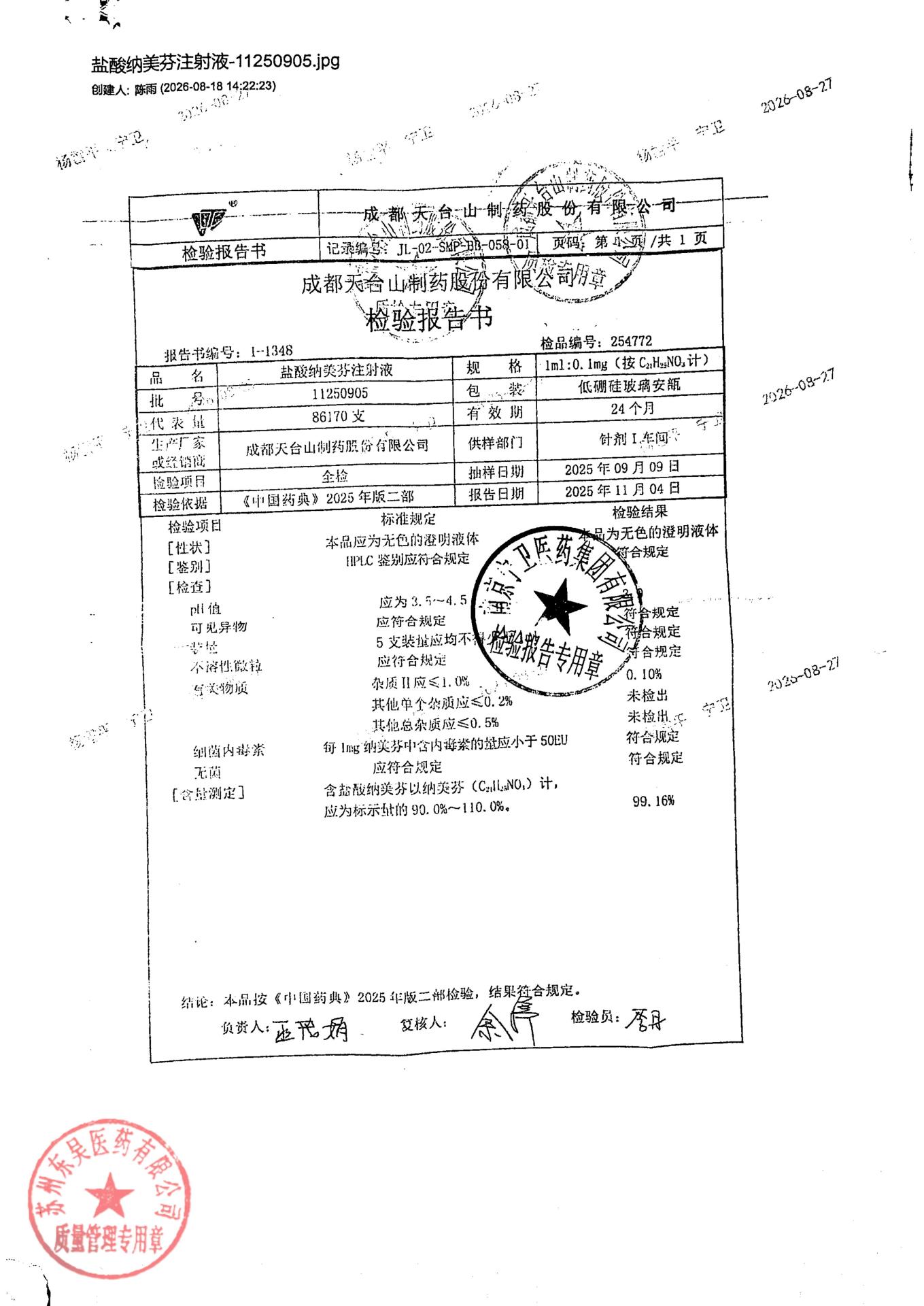 11250905盐酸纳美芬注射液