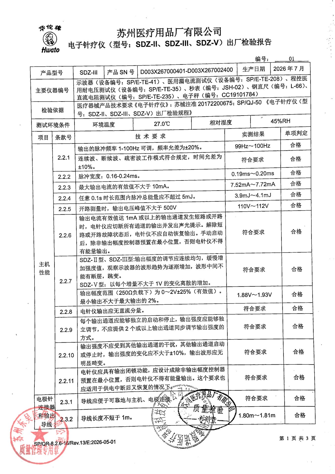 20260701电子针疗仪1