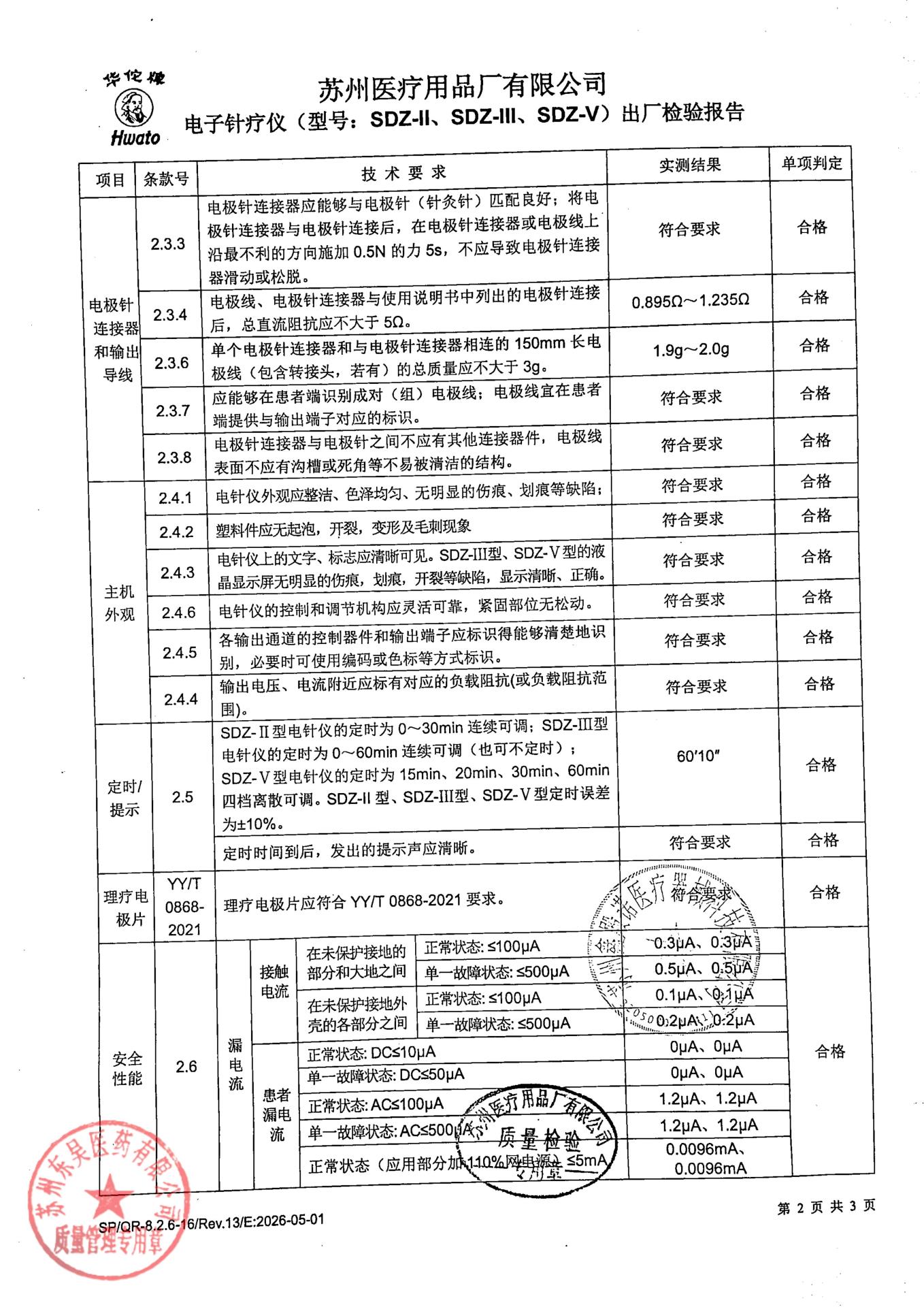 20260701电子针疗仪2