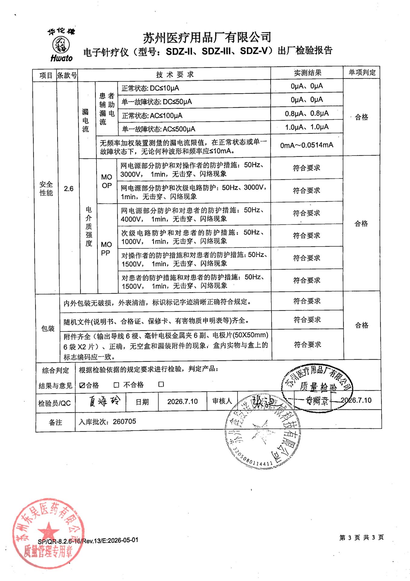 20260701电子针疗仪3