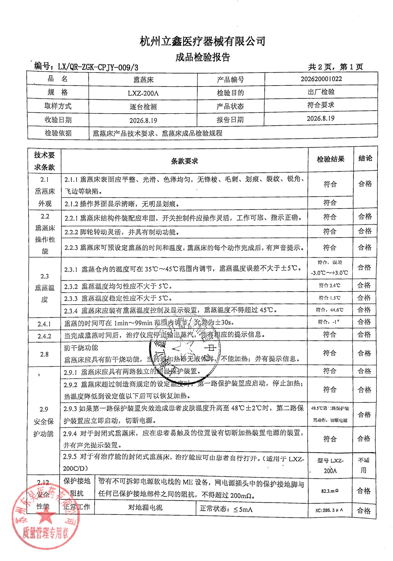 20260819熏蒸床1