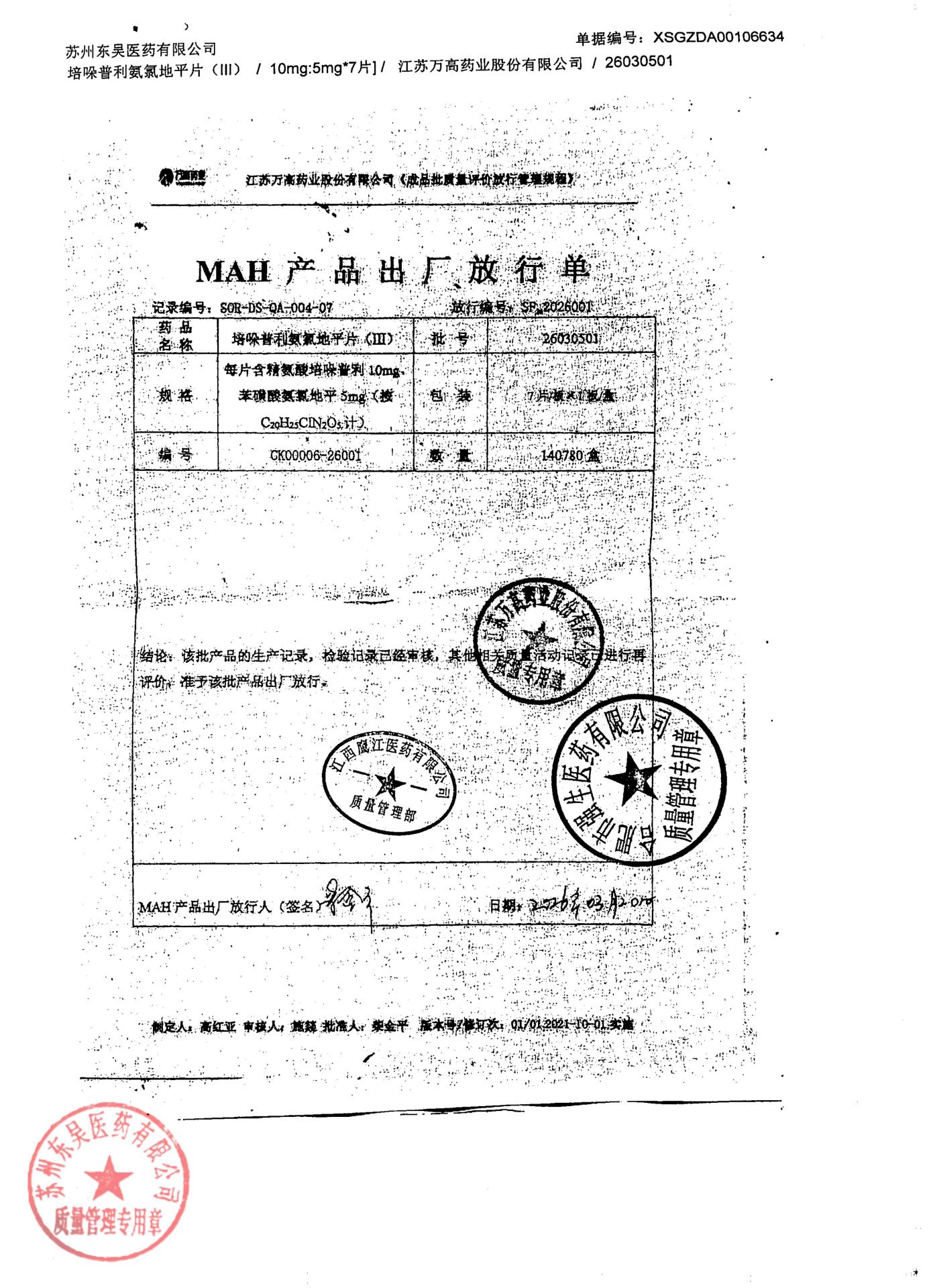 26030501培哚普利氨氯地平片（III）3